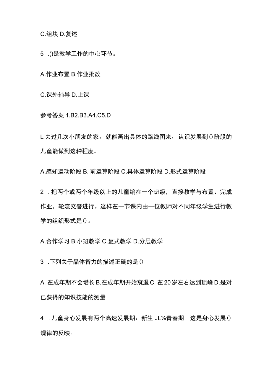 教师资格考试综合模拟测试题核心考点含答案r.docx_第2页