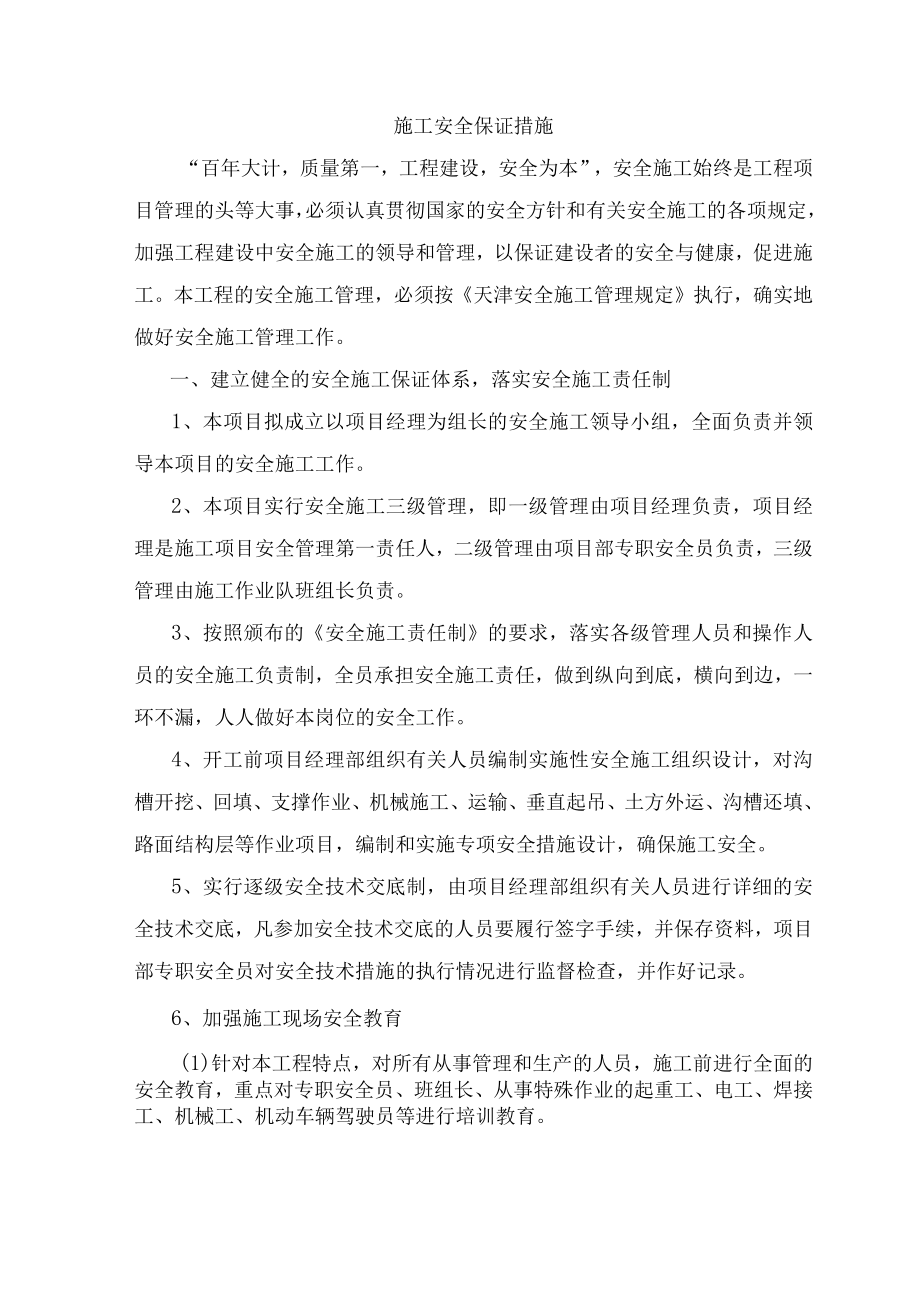 施工安全保证措施(4).docx_第1页