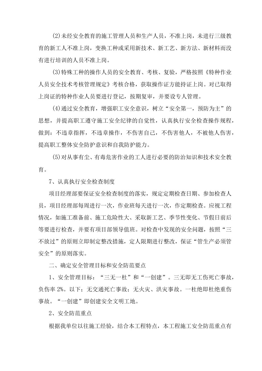 施工安全保证措施(4).docx_第2页