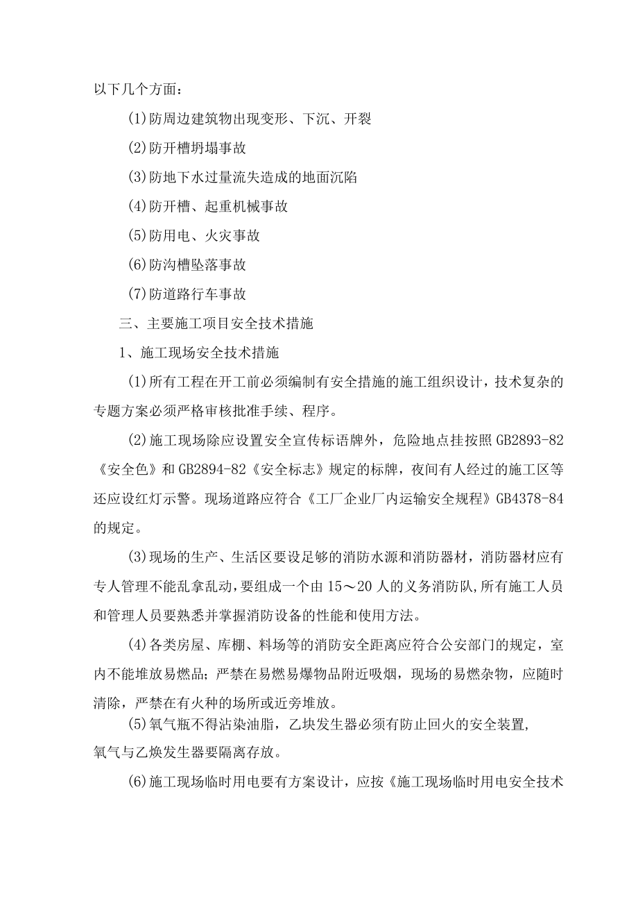 施工安全保证措施(4).docx_第3页