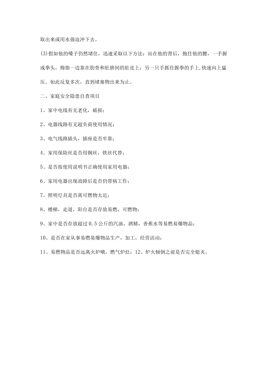 家庭事故意外应急救援方法.docx_第2页