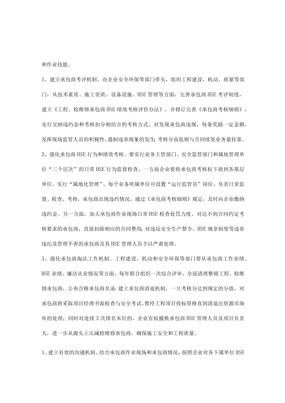 提升承包商HSE管理的对策措施.docx_第2页