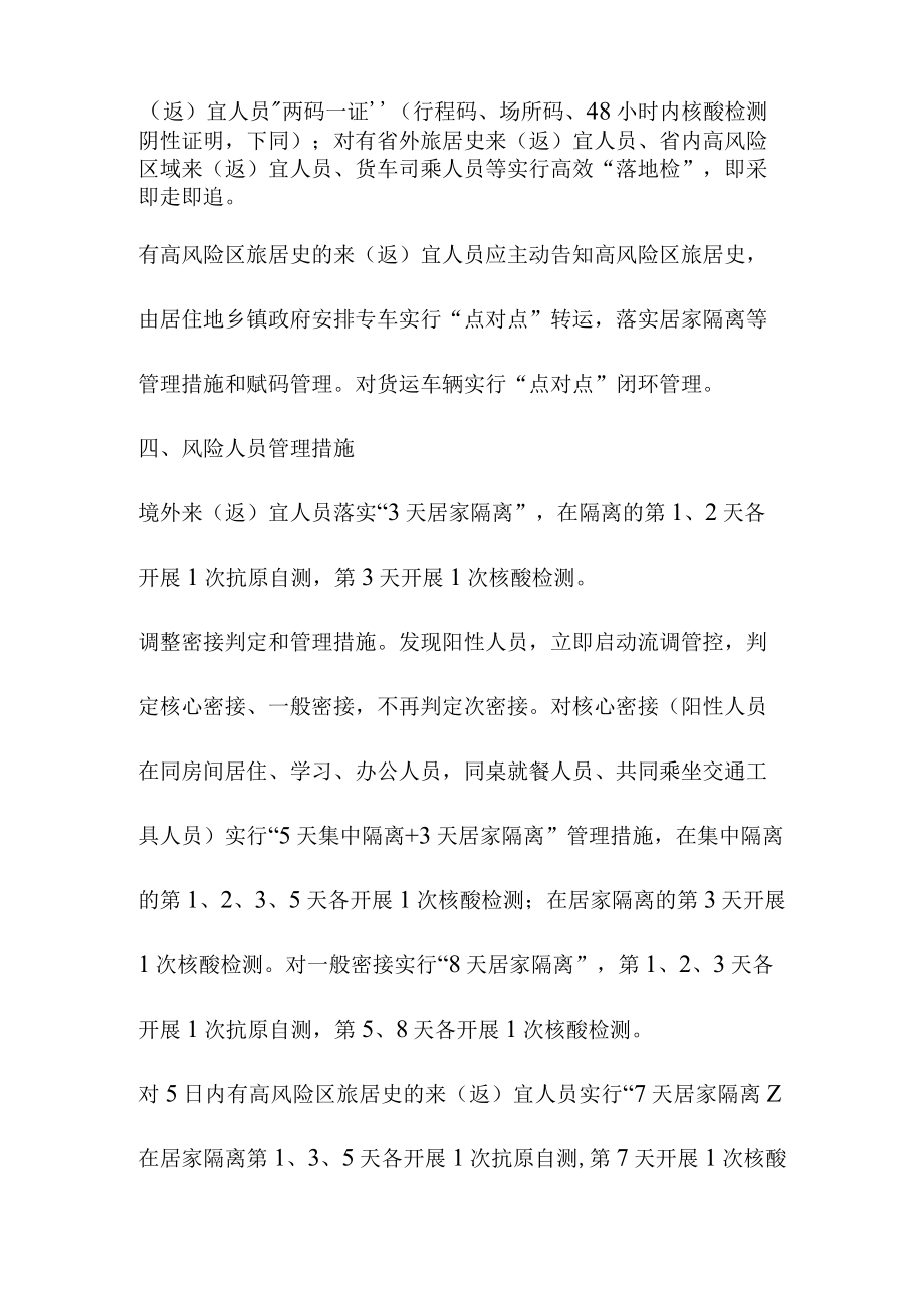 新冠肺炎疫情防控指挥部办公室调整优化疫情防控七条措施.docx_第2页