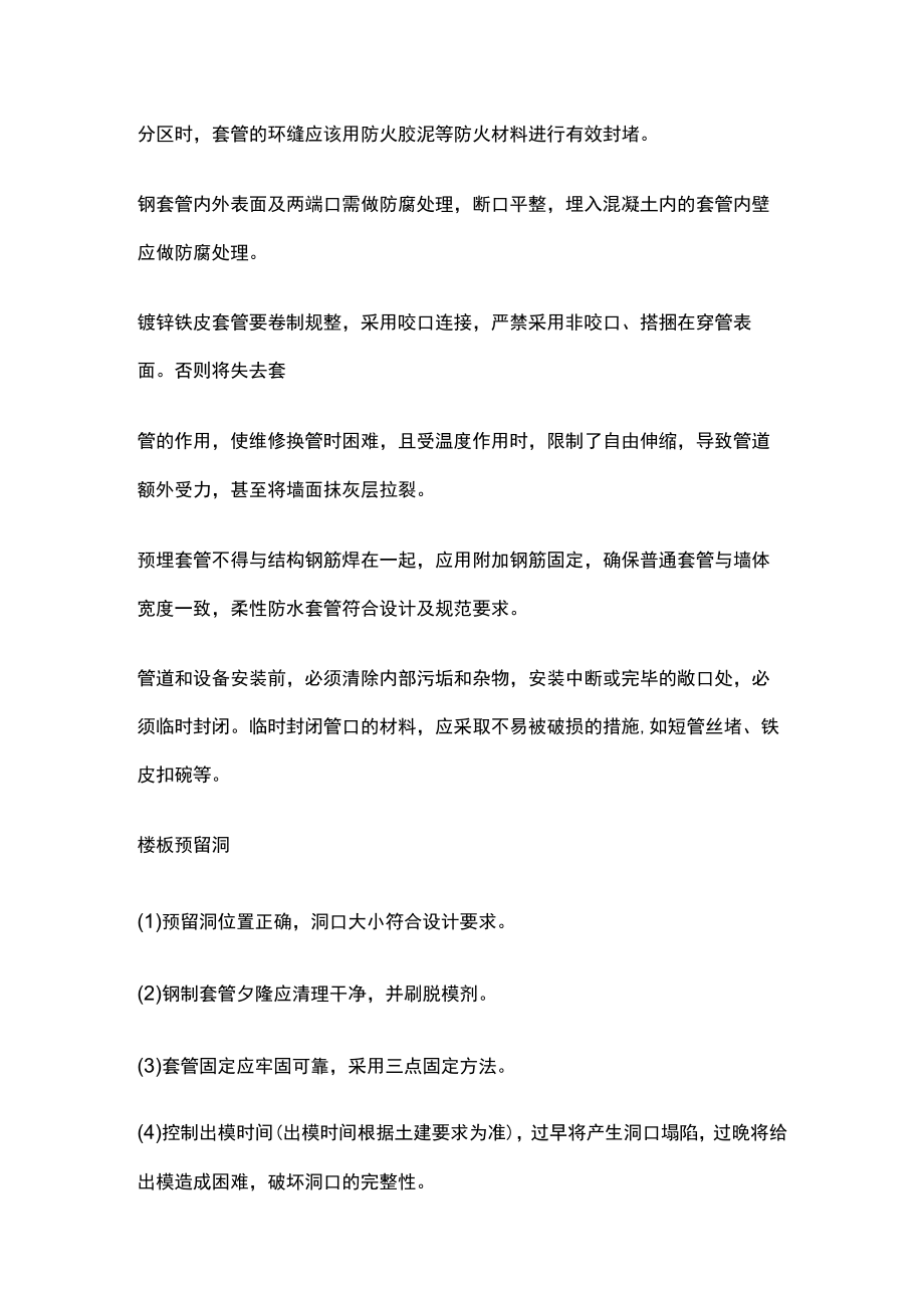 建筑工程给排水管道安装[全].docx_第2页