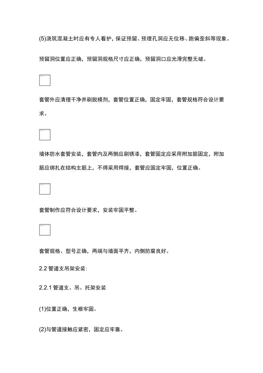 建筑工程给排水管道安装[全].docx_第3页