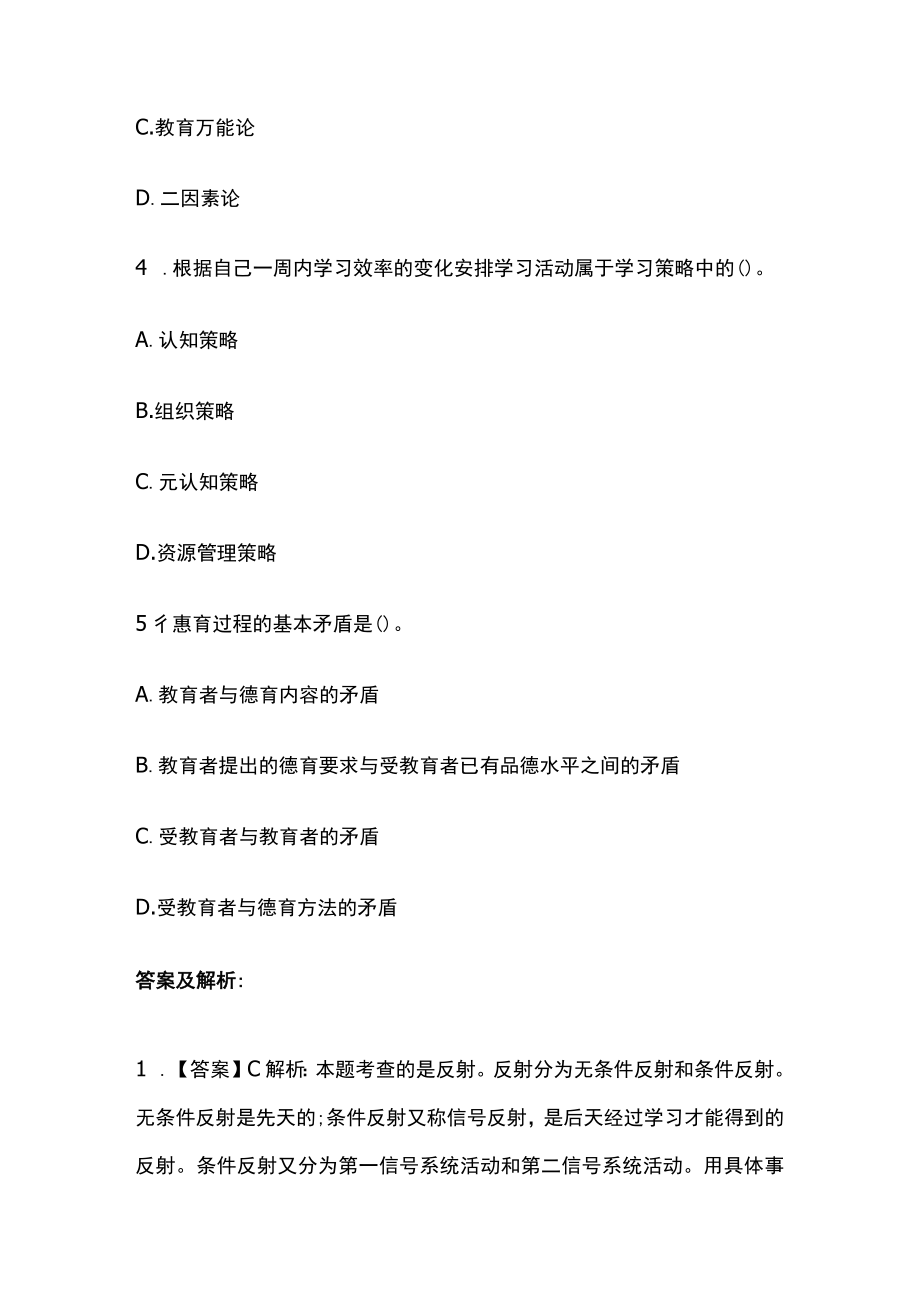 教师招聘考试综合模拟测试卷必考点附答案解析zz.docx_第2页