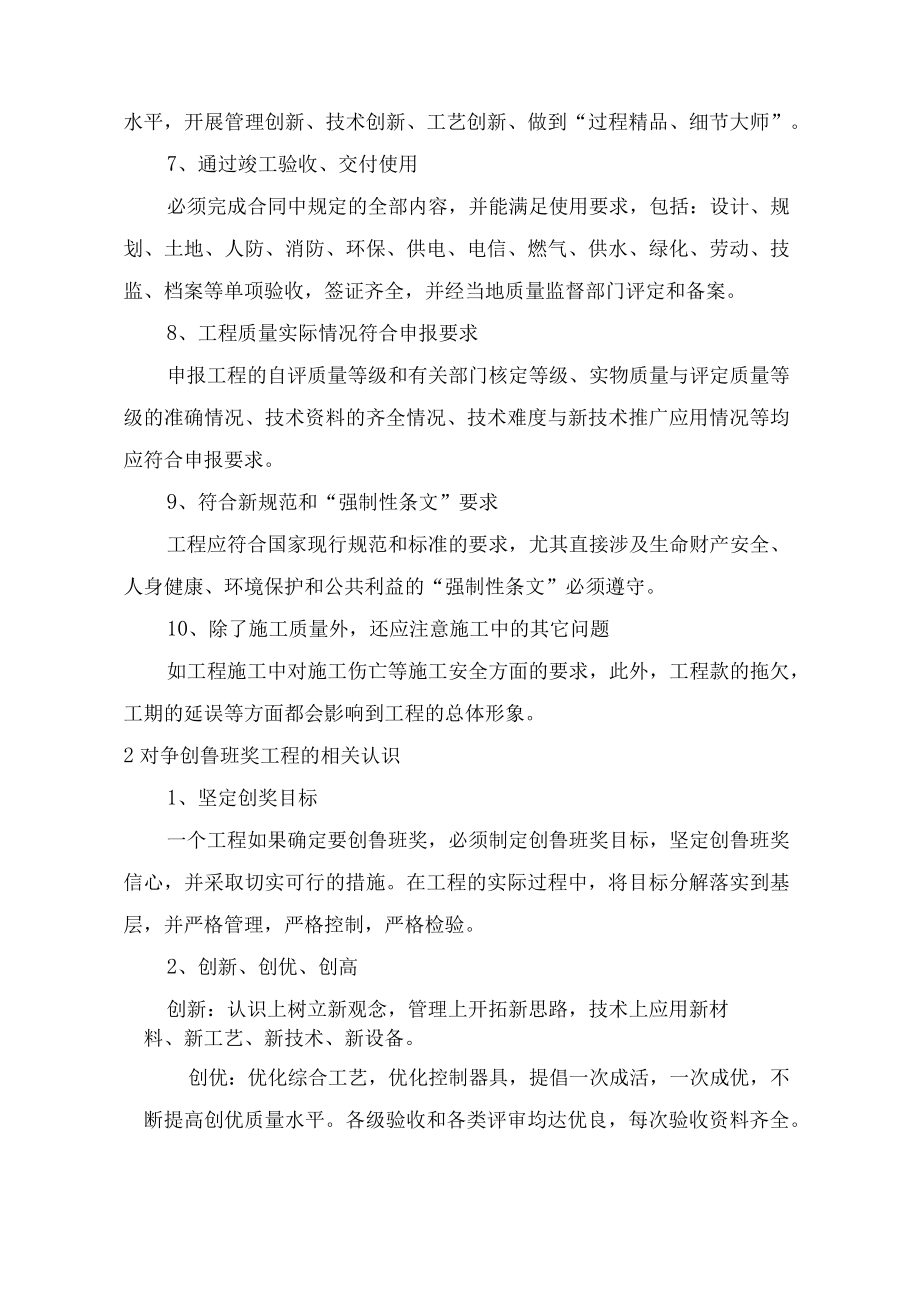 对鲁班奖工程的认识.docx_第2页