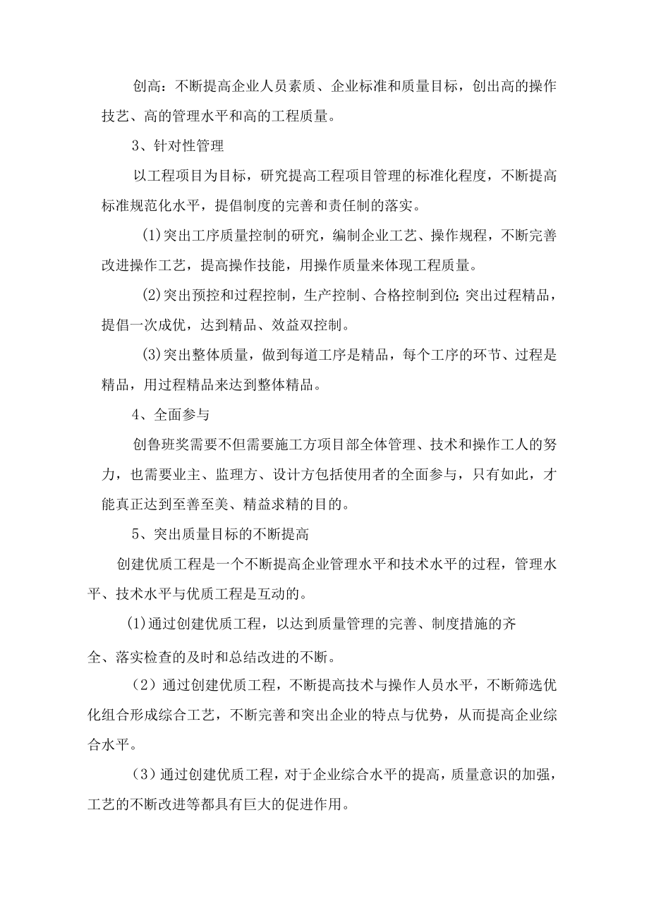 对鲁班奖工程的认识.docx_第3页