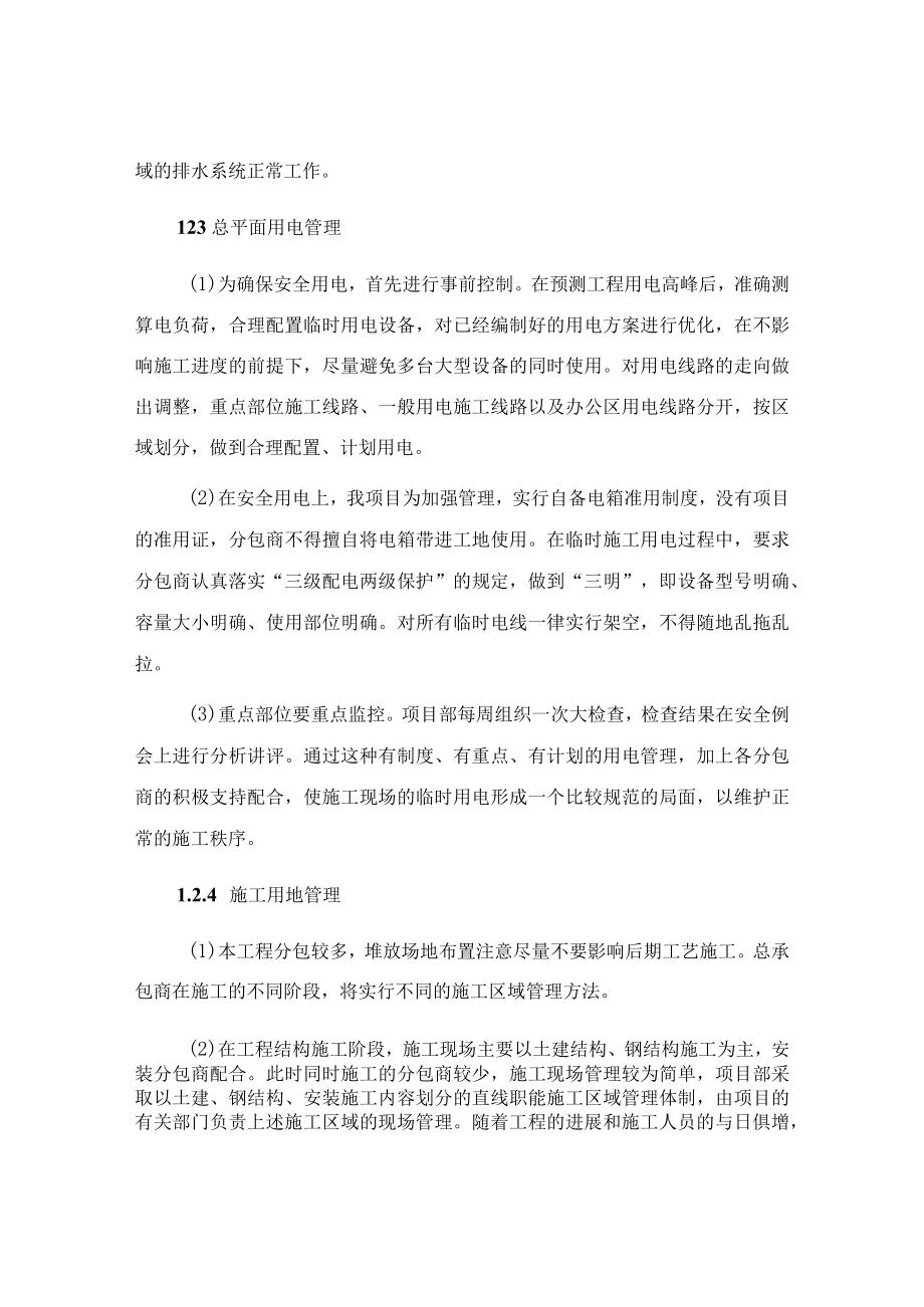 建筑工程施工总平面管理方案.docx_第2页