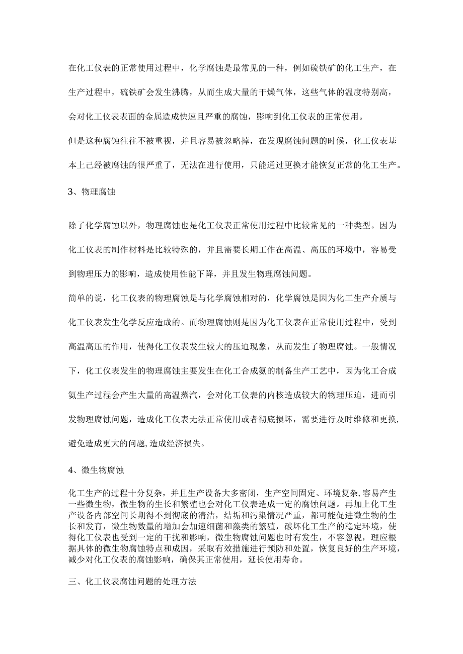 如何处理仪表的腐蚀.docx_第3页