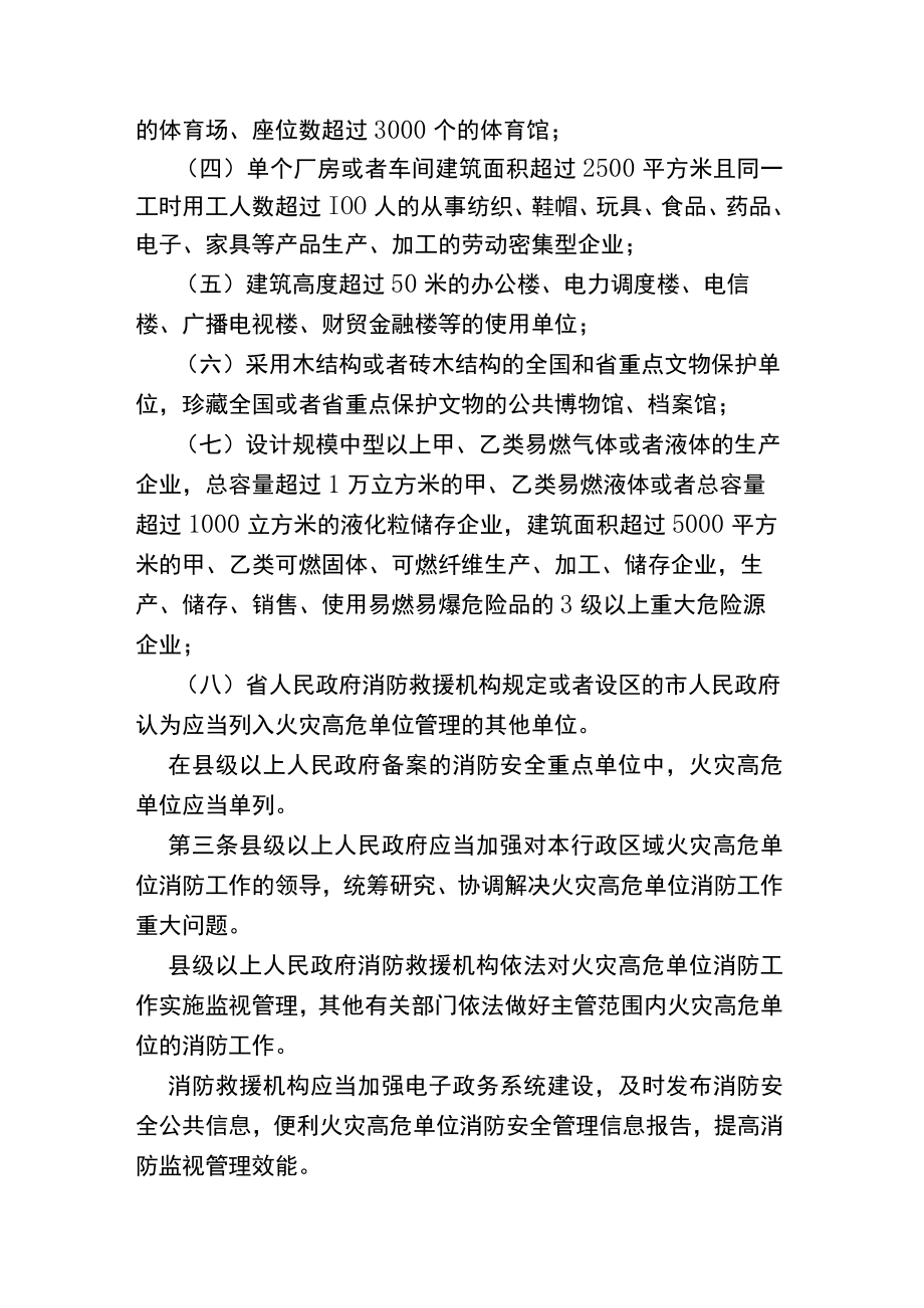 山东省火灾高危单位消防安全管理规定.docx_第2页