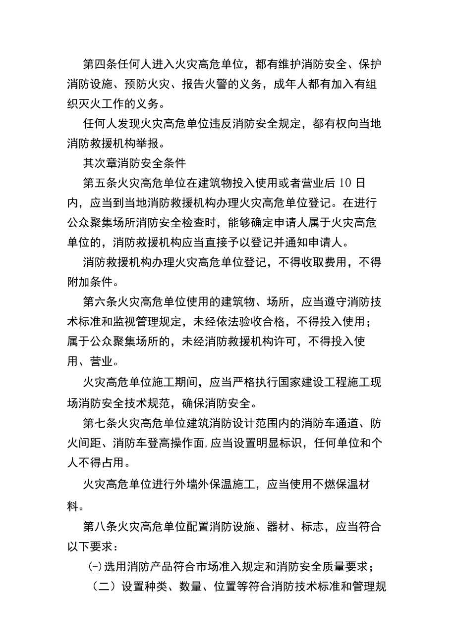 山东省火灾高危单位消防安全管理规定.docx_第3页