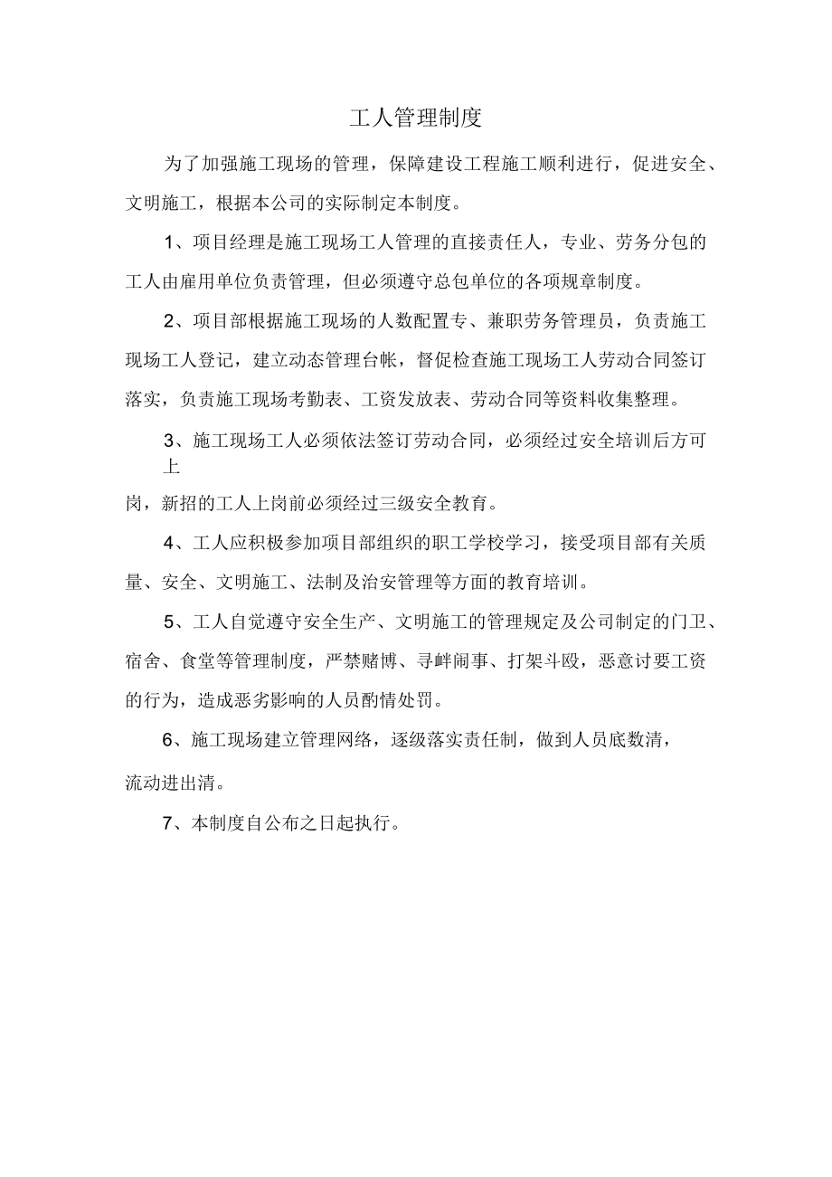 工人管理制度.docx_第1页