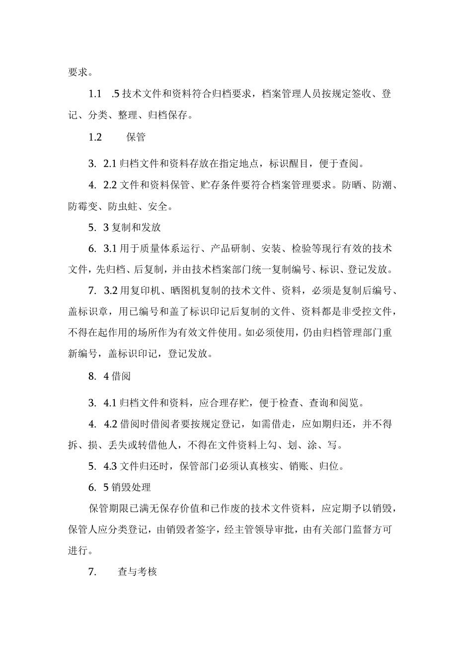 技术档案资料的使用管理制度.docx_第2页