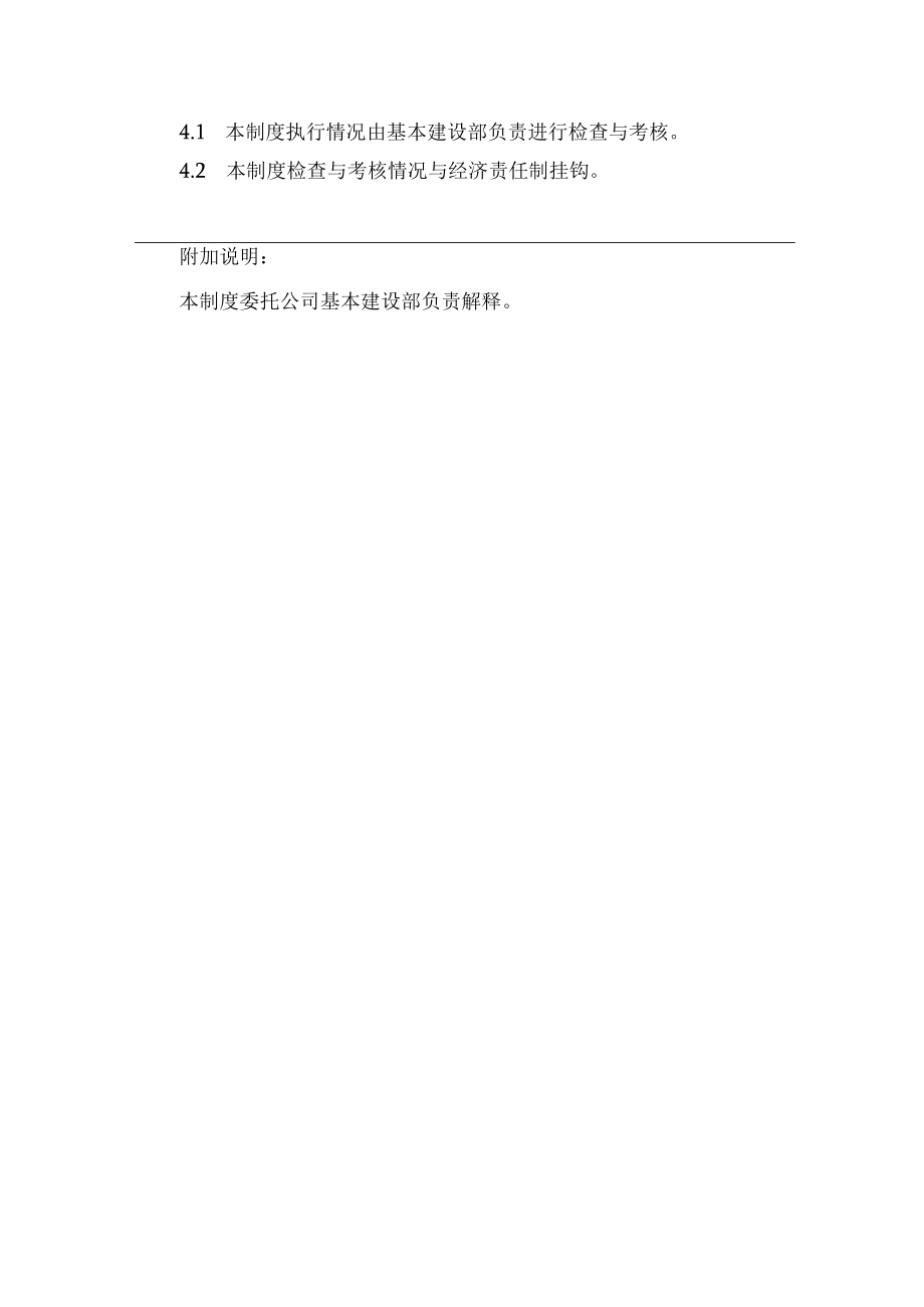 技术档案资料的使用管理制度.docx_第3页