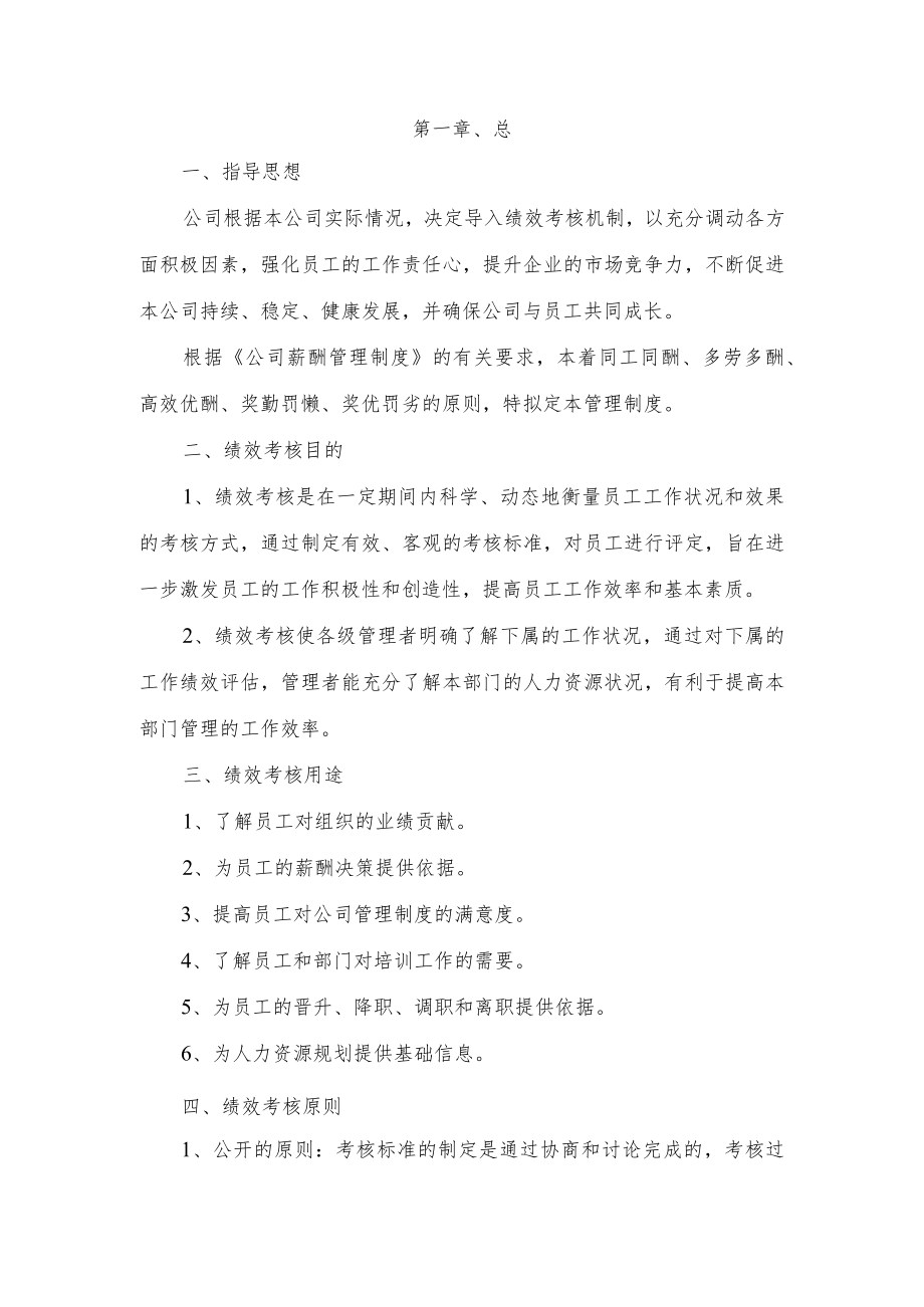 安全绩效考核管理制度.docx_第2页