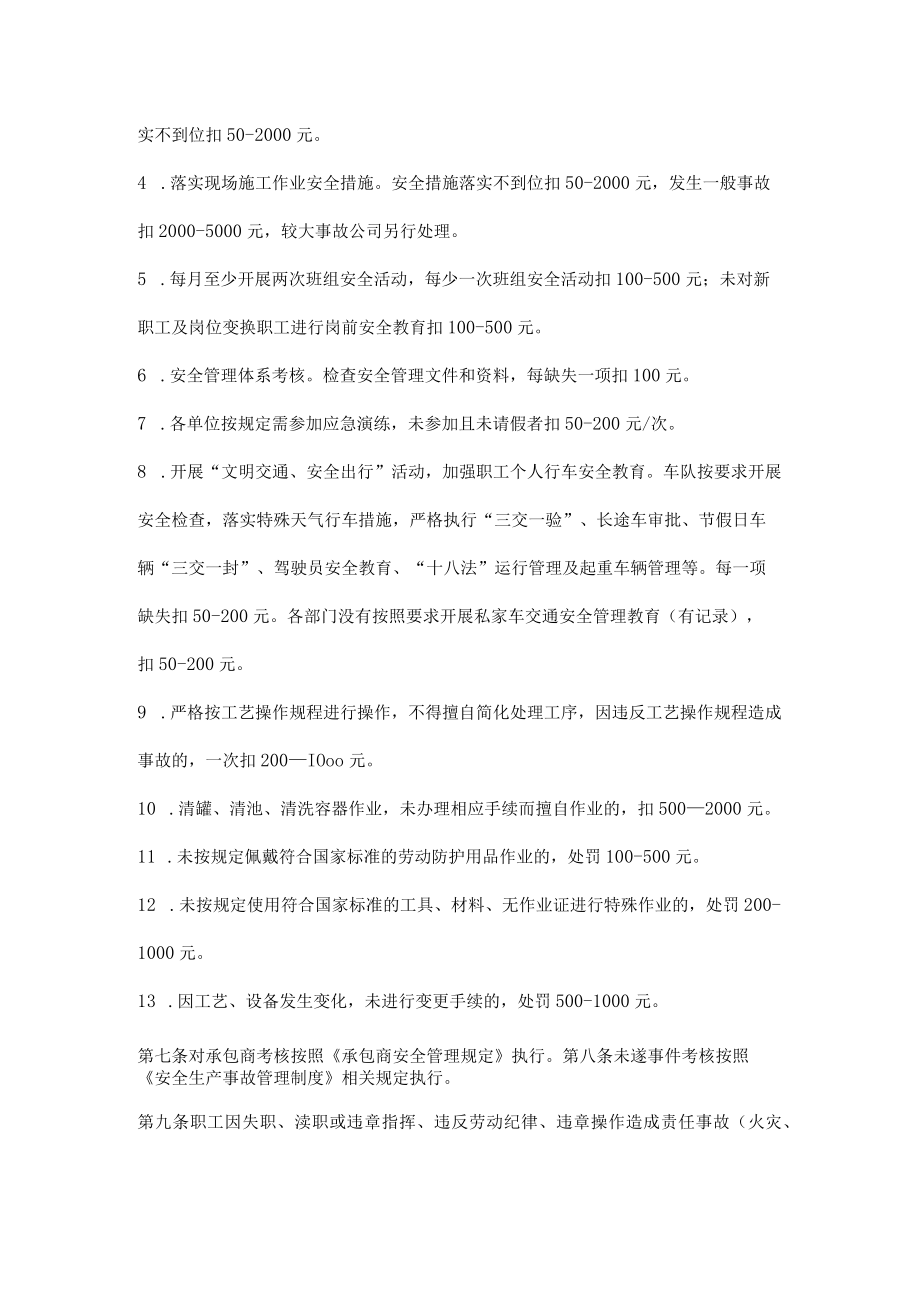 安全生产奖惩管理制度.docx_第2页