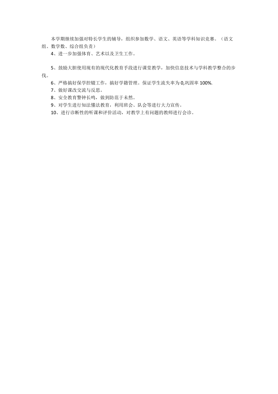 小学教学教研工作计划参考.docx_第3页