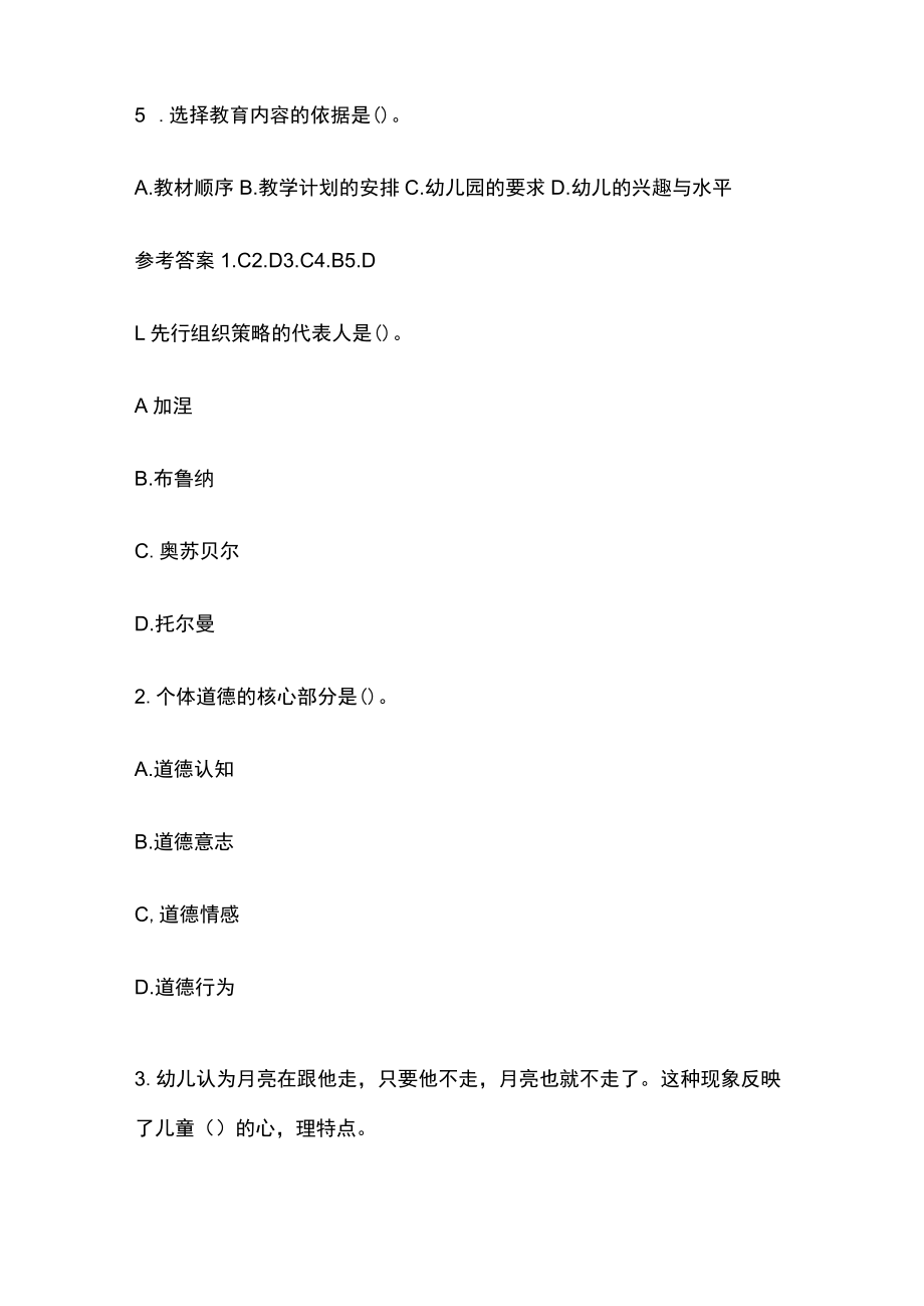 教师资格考试模拟测试题核心考点附答案j.docx_第2页