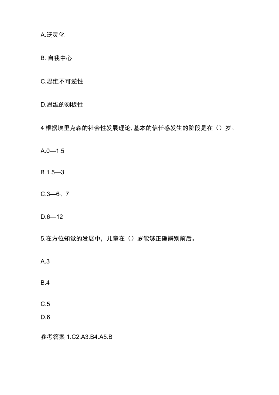 教师资格考试模拟测试题核心考点附答案j.docx_第3页