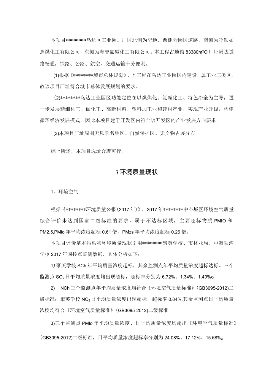 对氯苯酚系列化工项目环境影响评价结论.docx_第2页