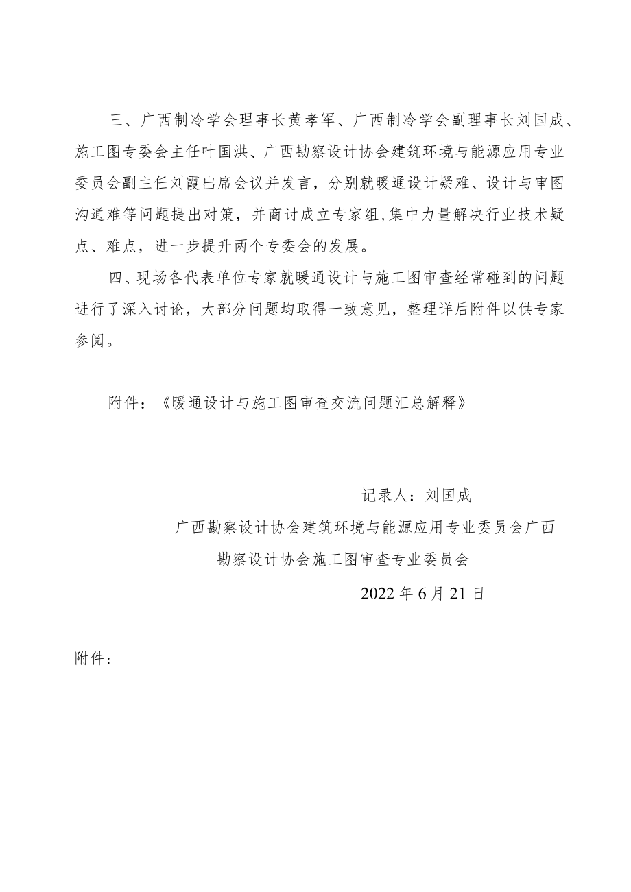 暖通设计与施工图审查交流问题汇总解释.docx_第2页