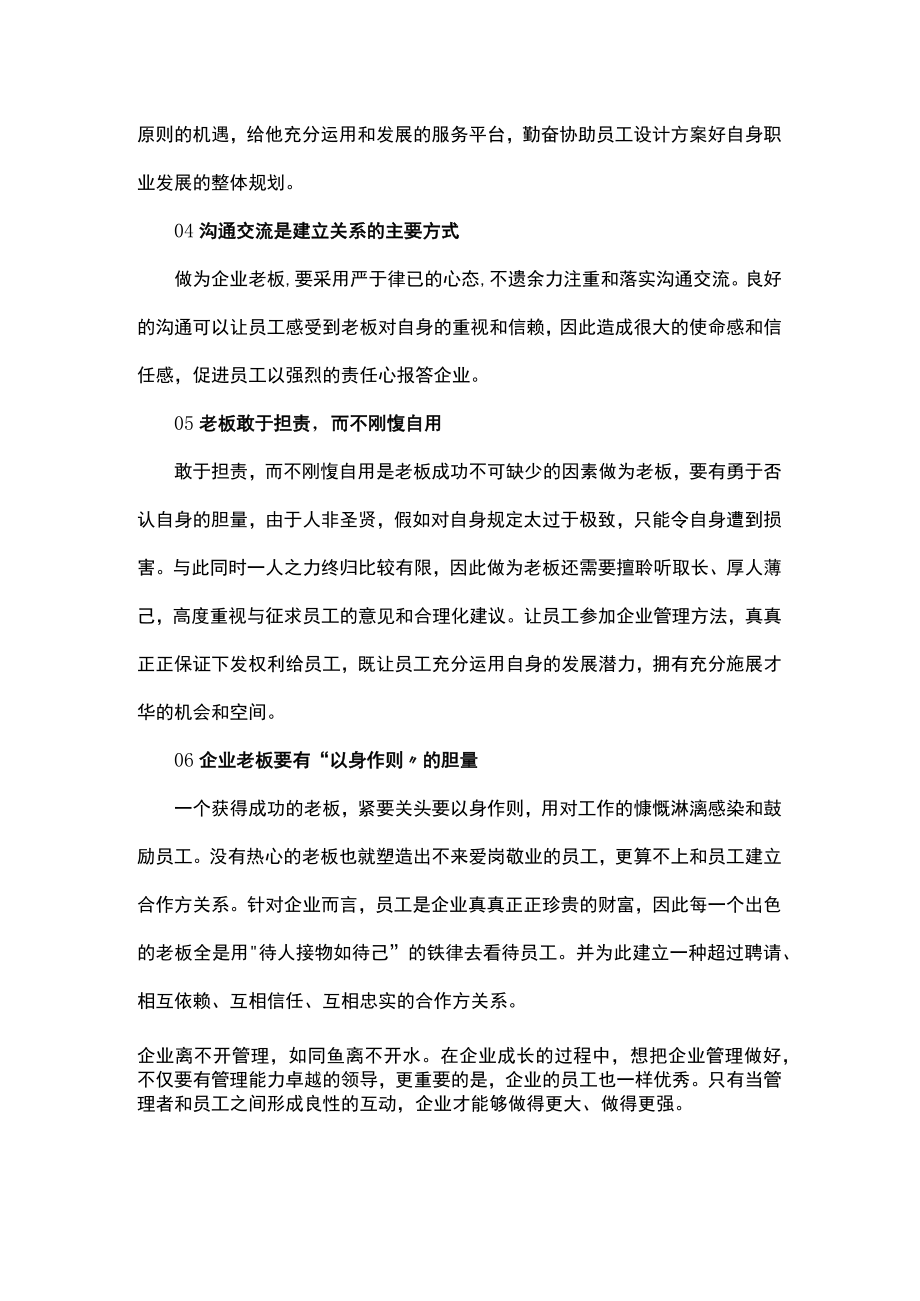 带团队的六个管理方法.docx_第2页