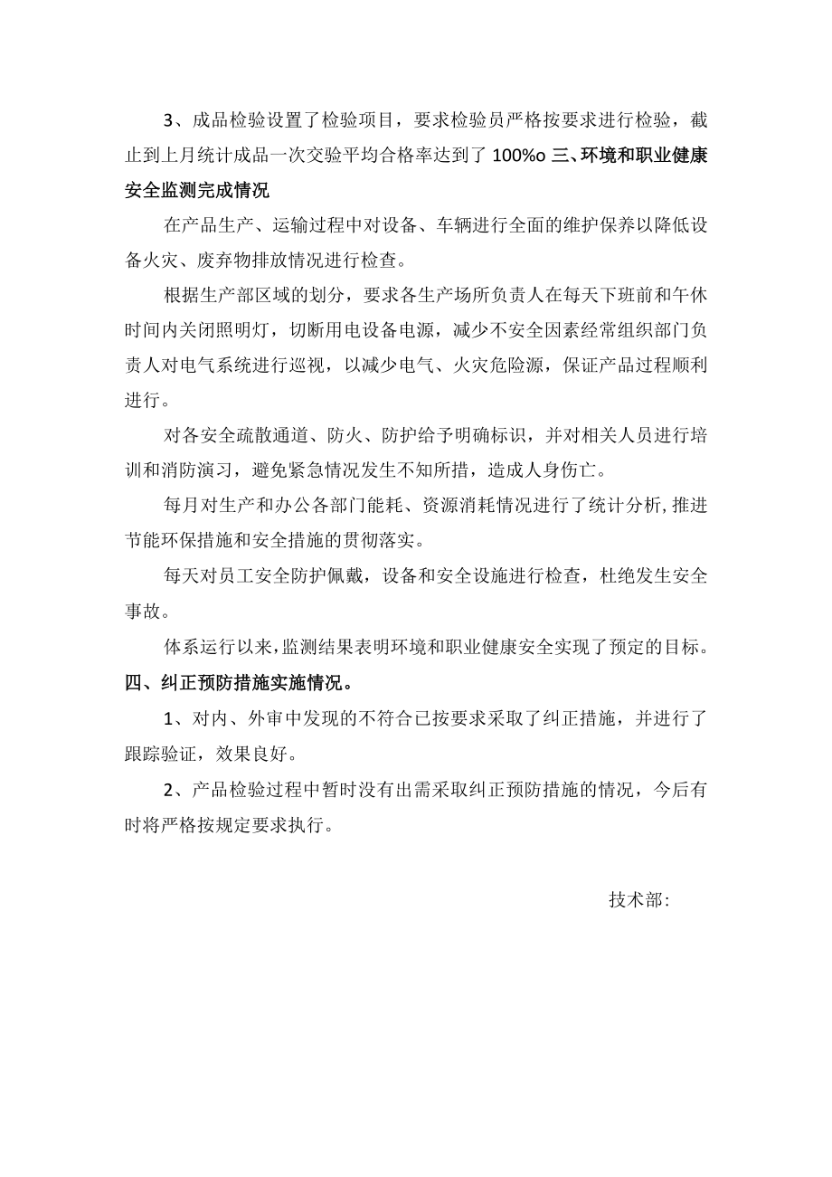 技术部管理评审总结汇报材料.docx_第2页