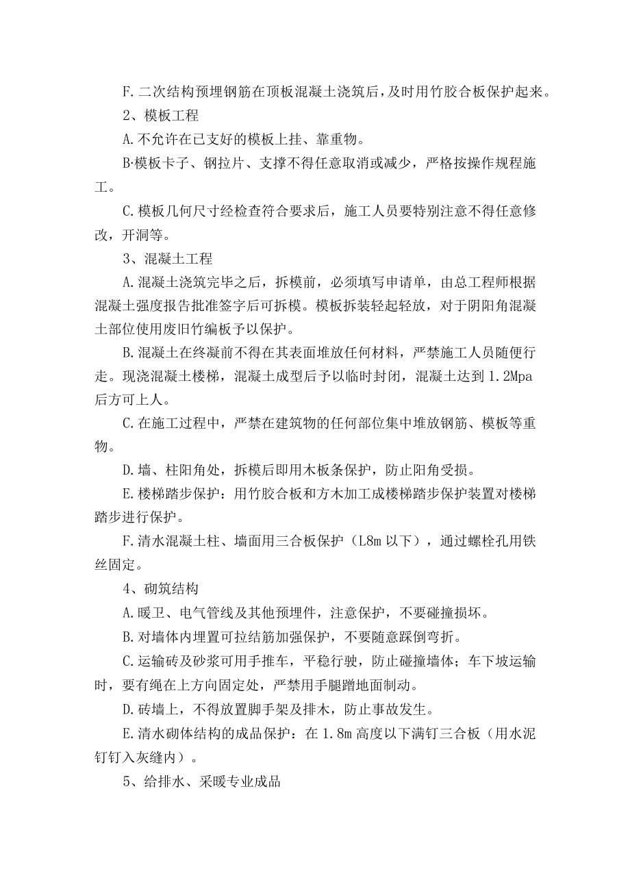 成品保护与工程保修.docx_第2页