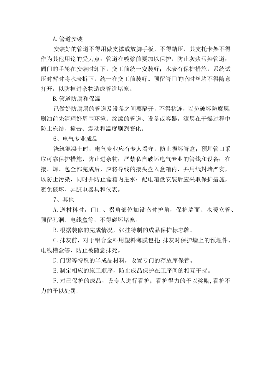 成品保护与工程保修.docx_第3页