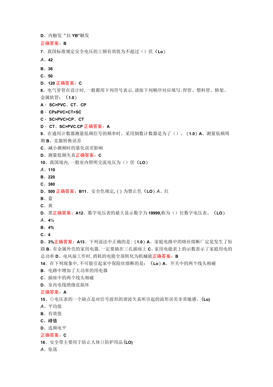 山东开放大学电工基本技能期末考试复习题及参考答案.docx_第2页