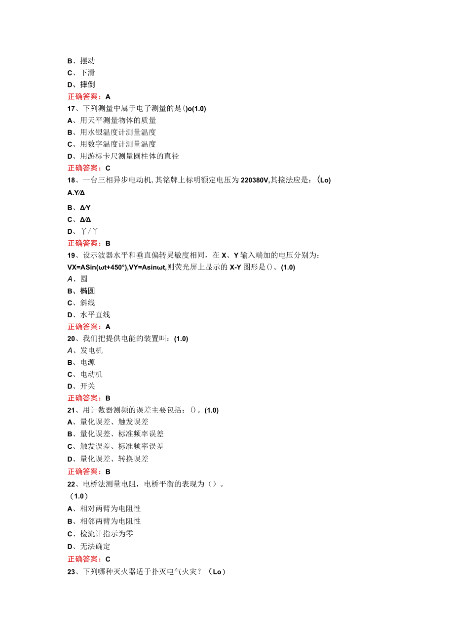 山东开放大学电工基本技能期末考试复习题及参考答案.docx_第3页