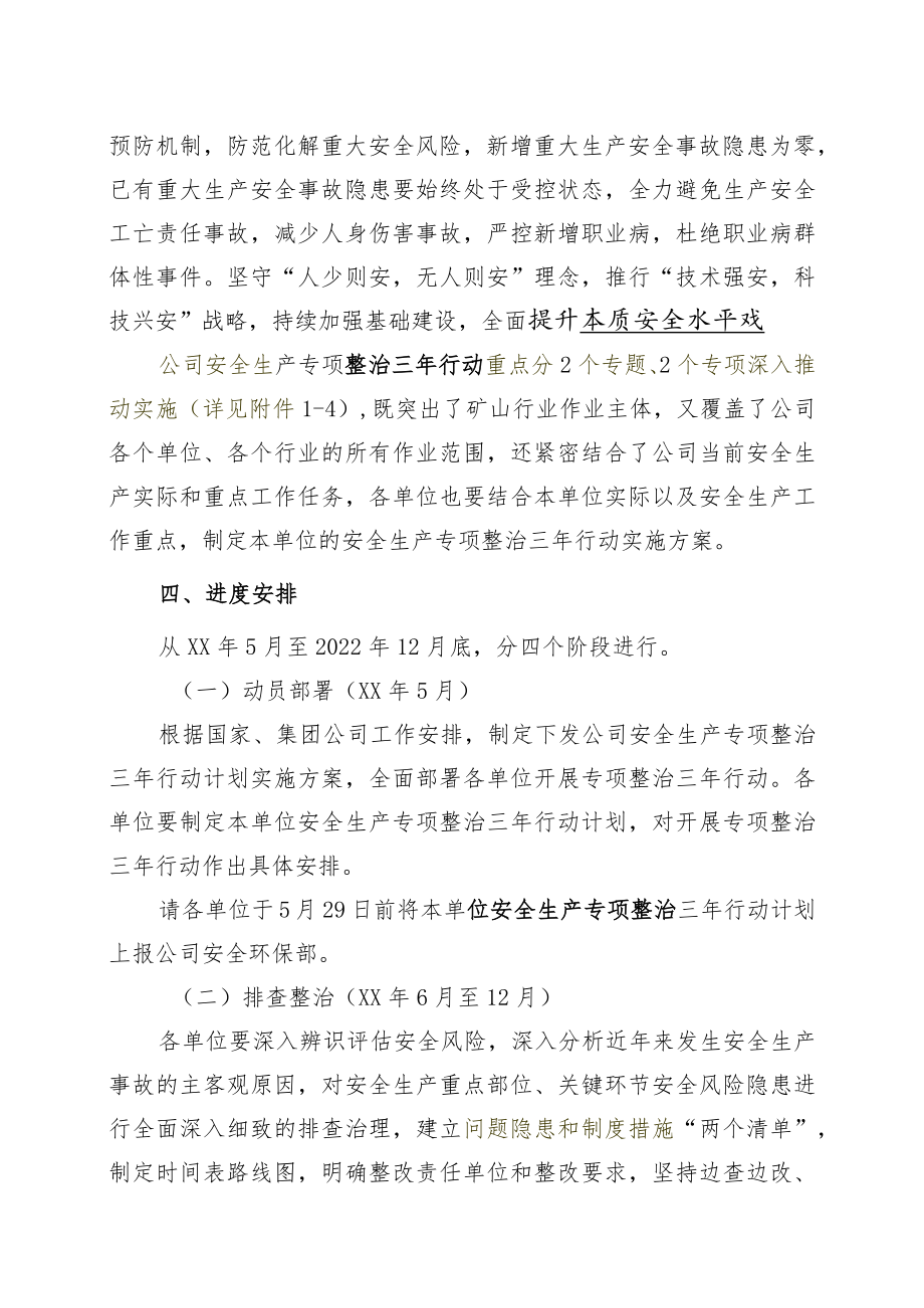 安全生产专项整治三年行动计划.docx_第3页