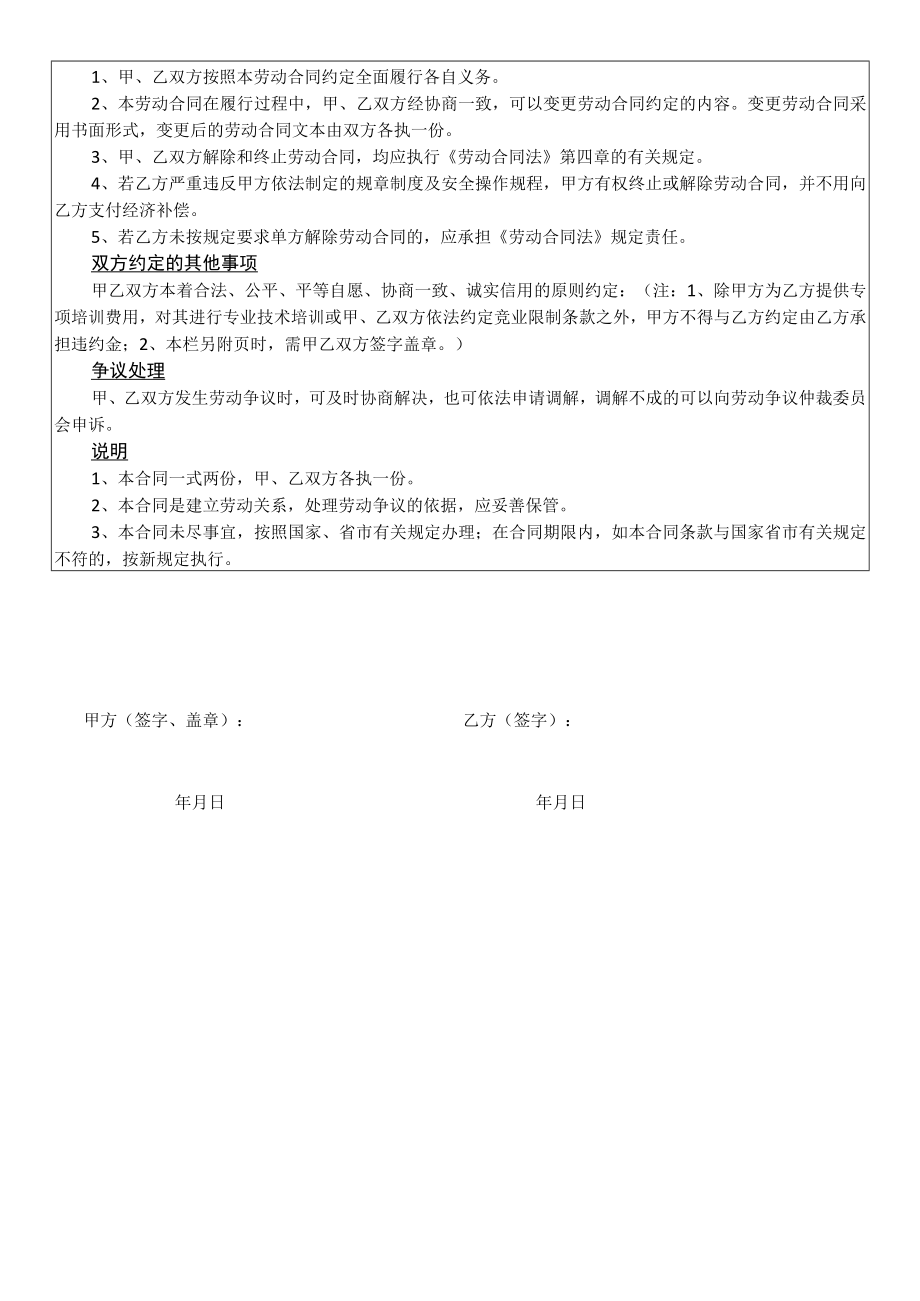 建筑业劳动合同书.docx_第2页