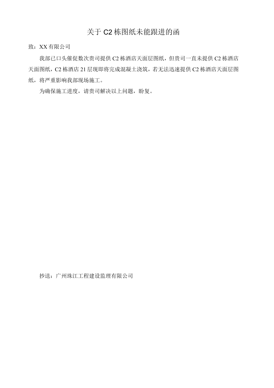 对外工作联系函格式.docx_第1页