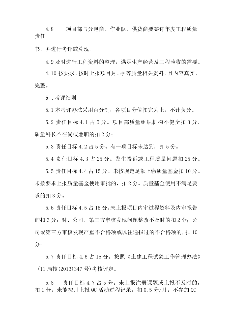 工程质量责任书考评办法.docx_第3页