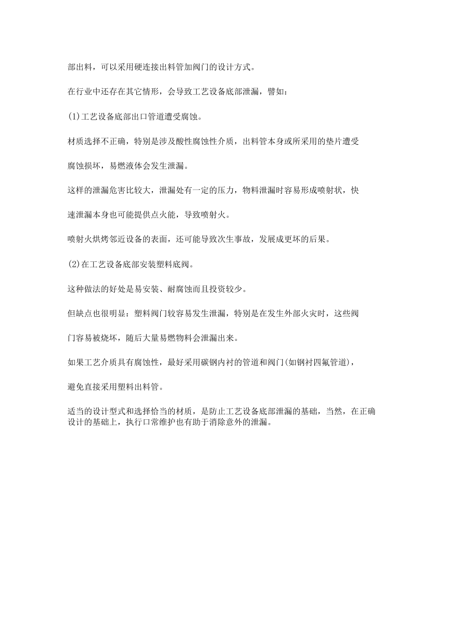 如何避免设备底部泄漏事故.docx_第3页