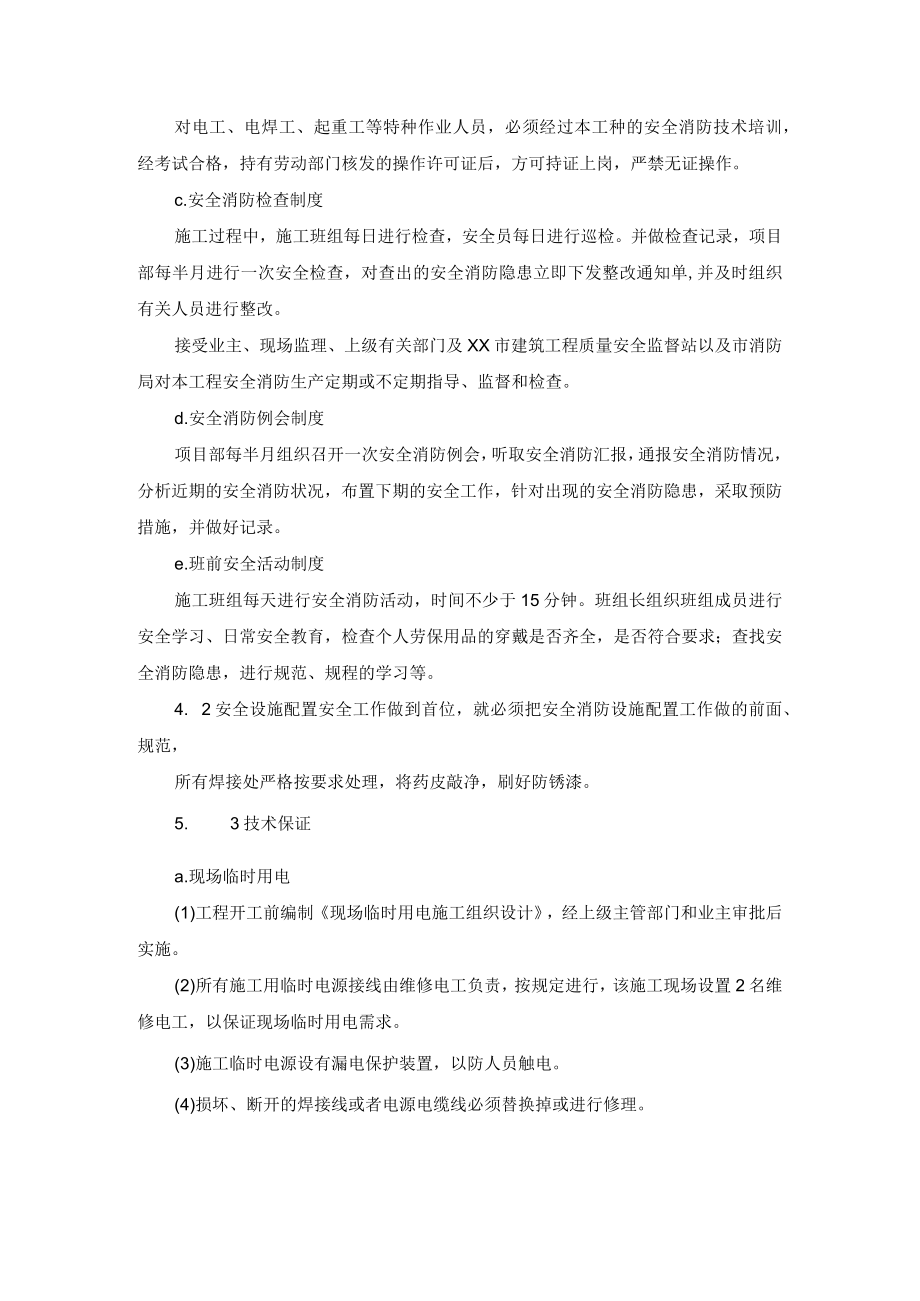 安全施工保证措施.docx_第2页