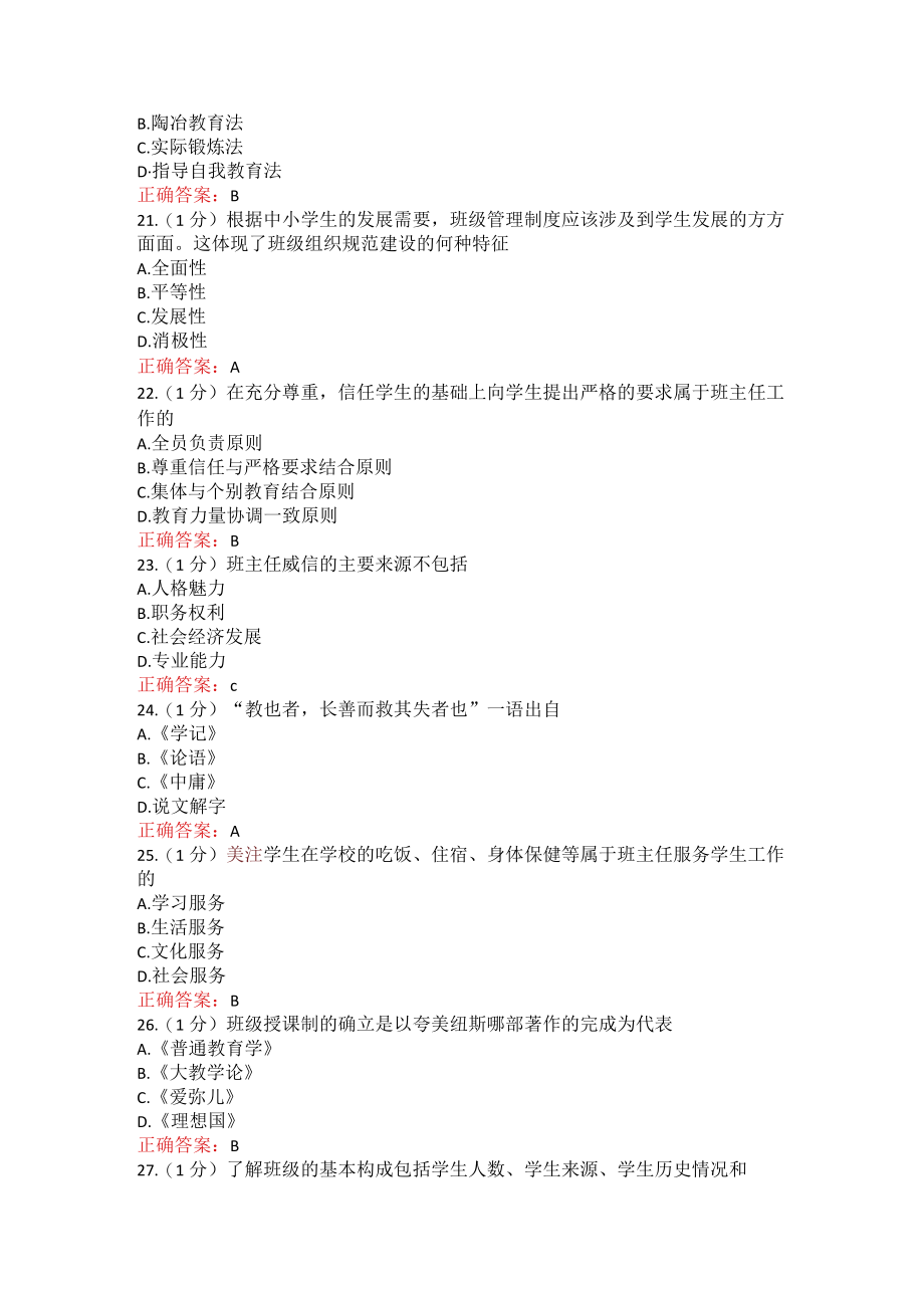 山东师范大学班主任工作概况期末考试复习题.docx_第3页