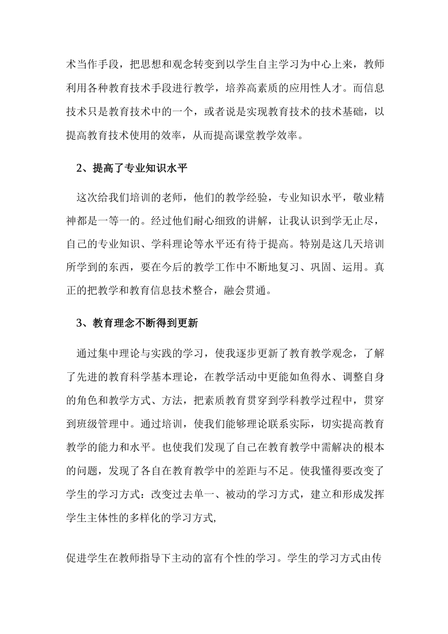 教育技术培训学习总结.docx_第2页