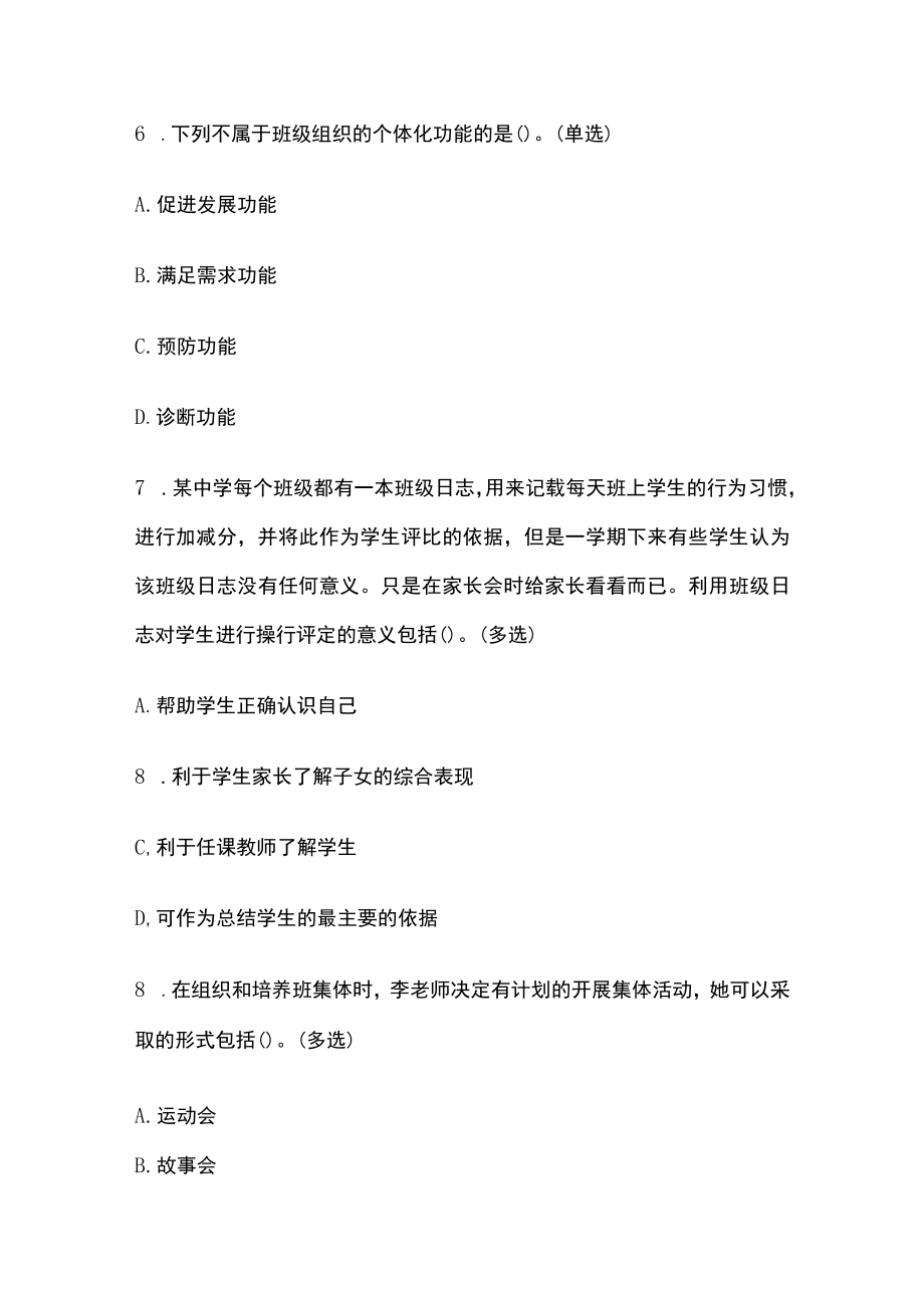 广东教师考编招聘考试必考点精练习题含答案uu.docx_第3页
