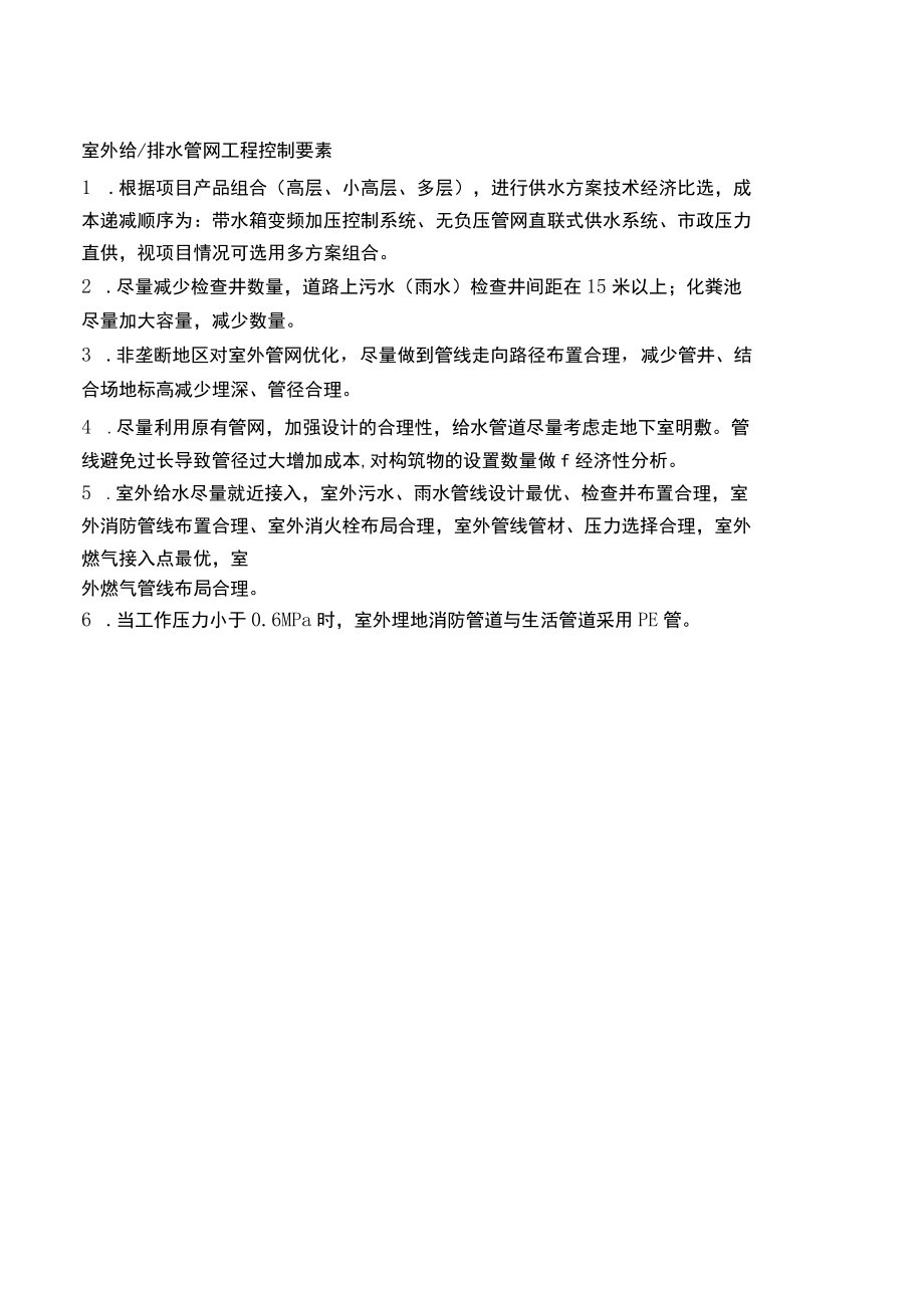 房建室外给 排水管网工程控制要素.docx_第1页