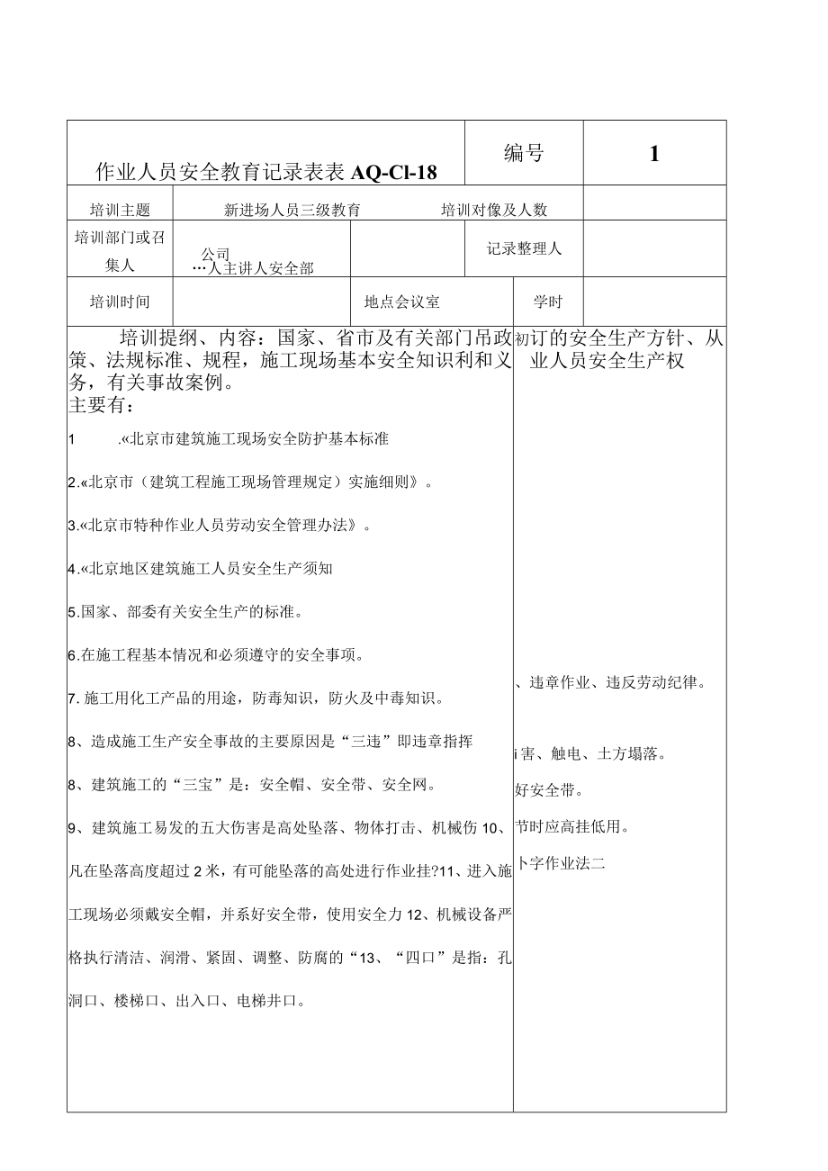 安全教育记录（签到表）.docx_第1页