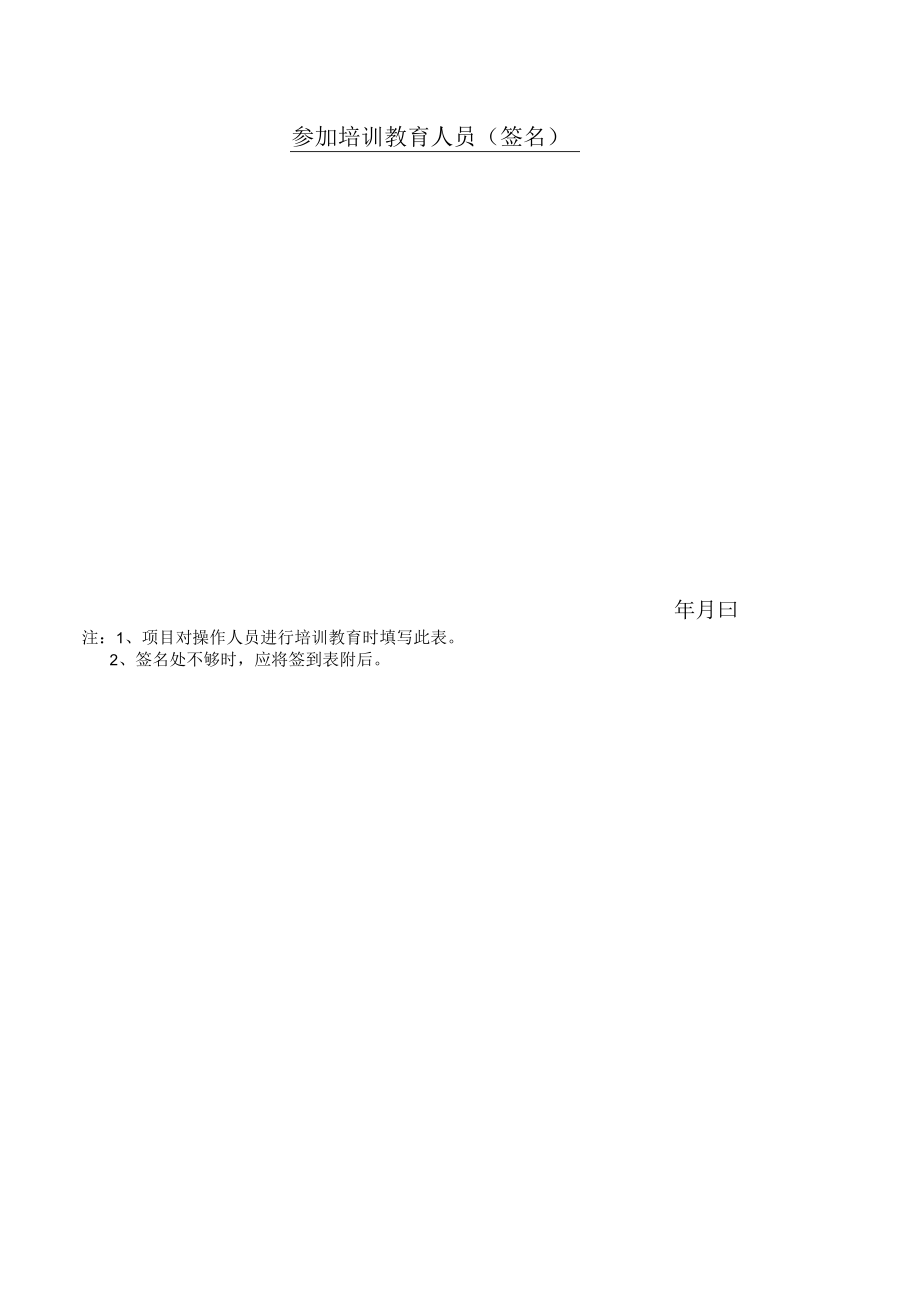 安全教育记录（签到表）.docx_第2页