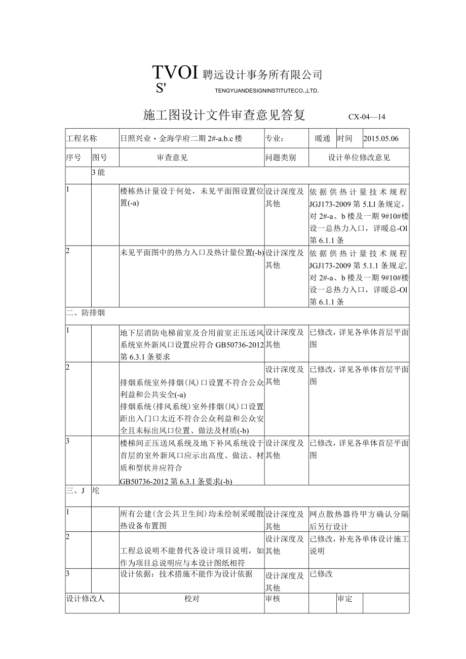 日照金海学府二期.docx_第1页