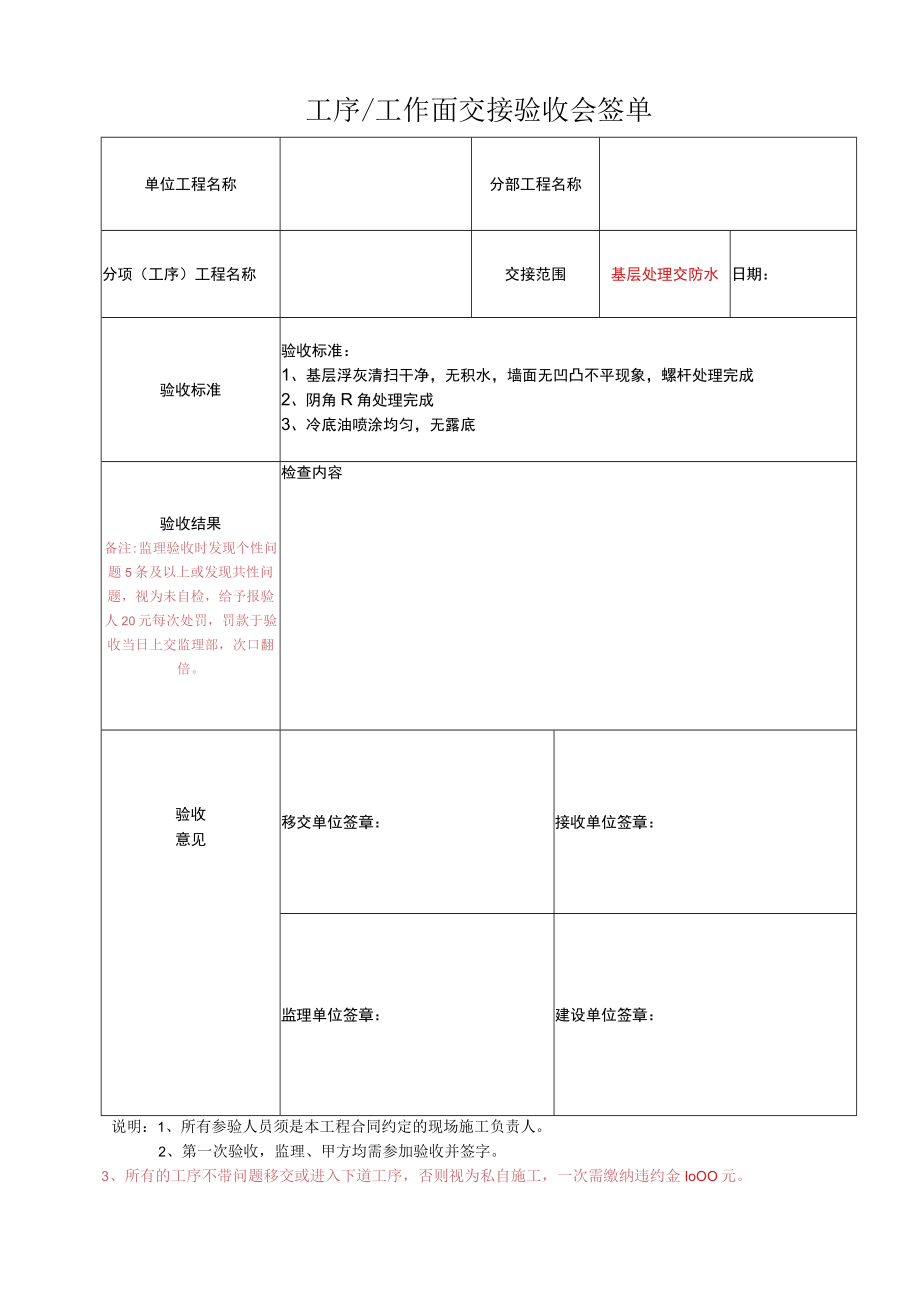 建筑施工工序 工作面交接验收会签单.docx_第1页