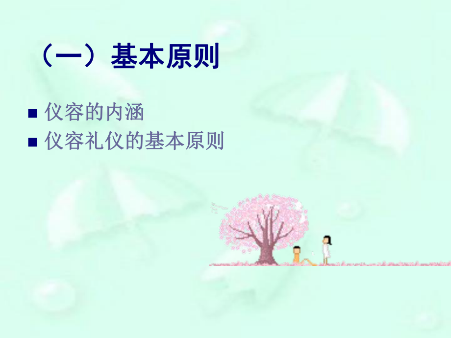 护士礼仪培训PPT课件.ppt_第3页