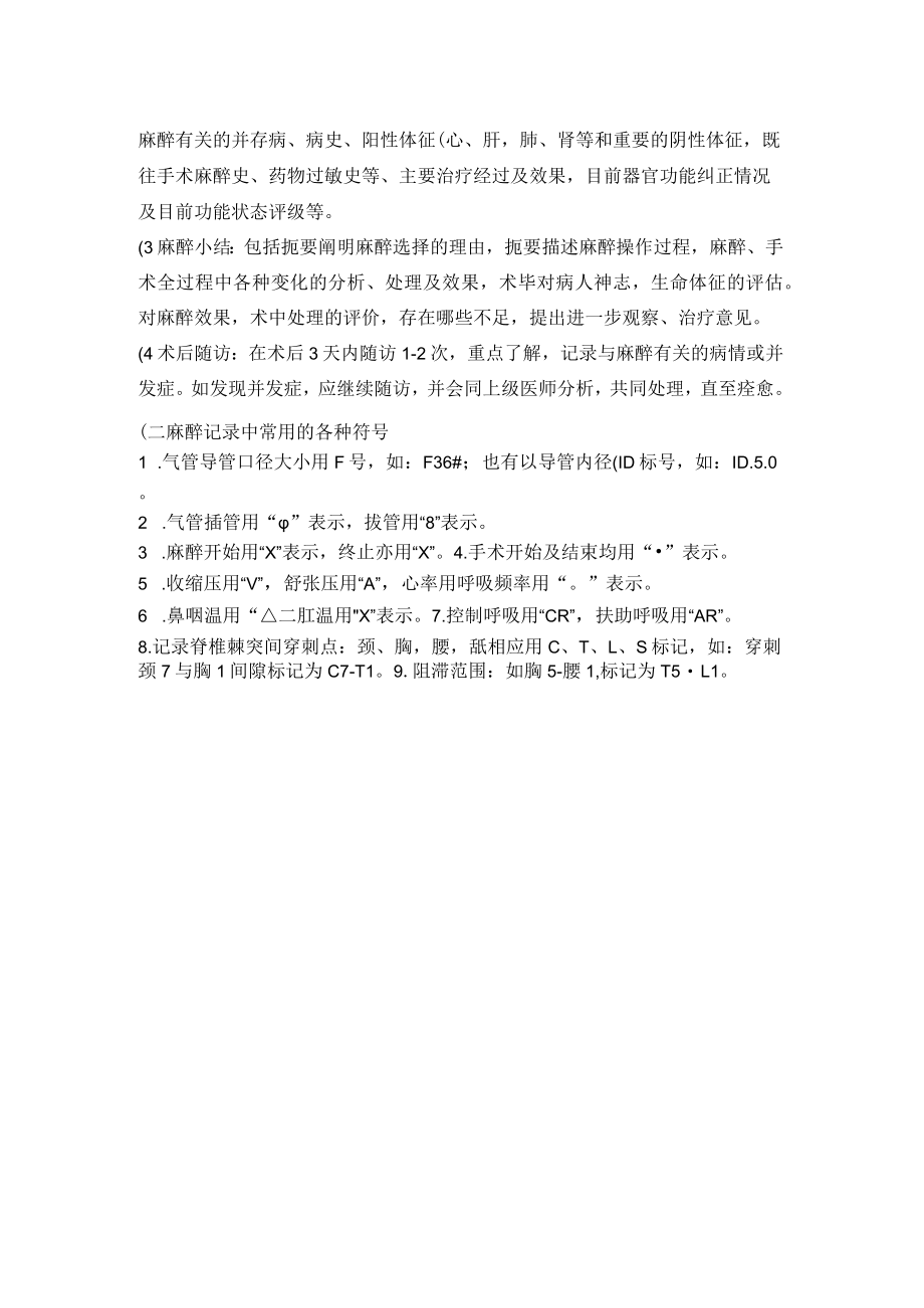 昆医大临床麻醉学见习指导02麻醉记录的书写.docx_第2页