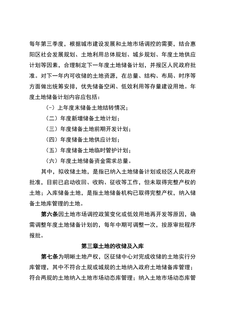 惠州市惠阳区土地储备管理暂行办法.docx_第2页