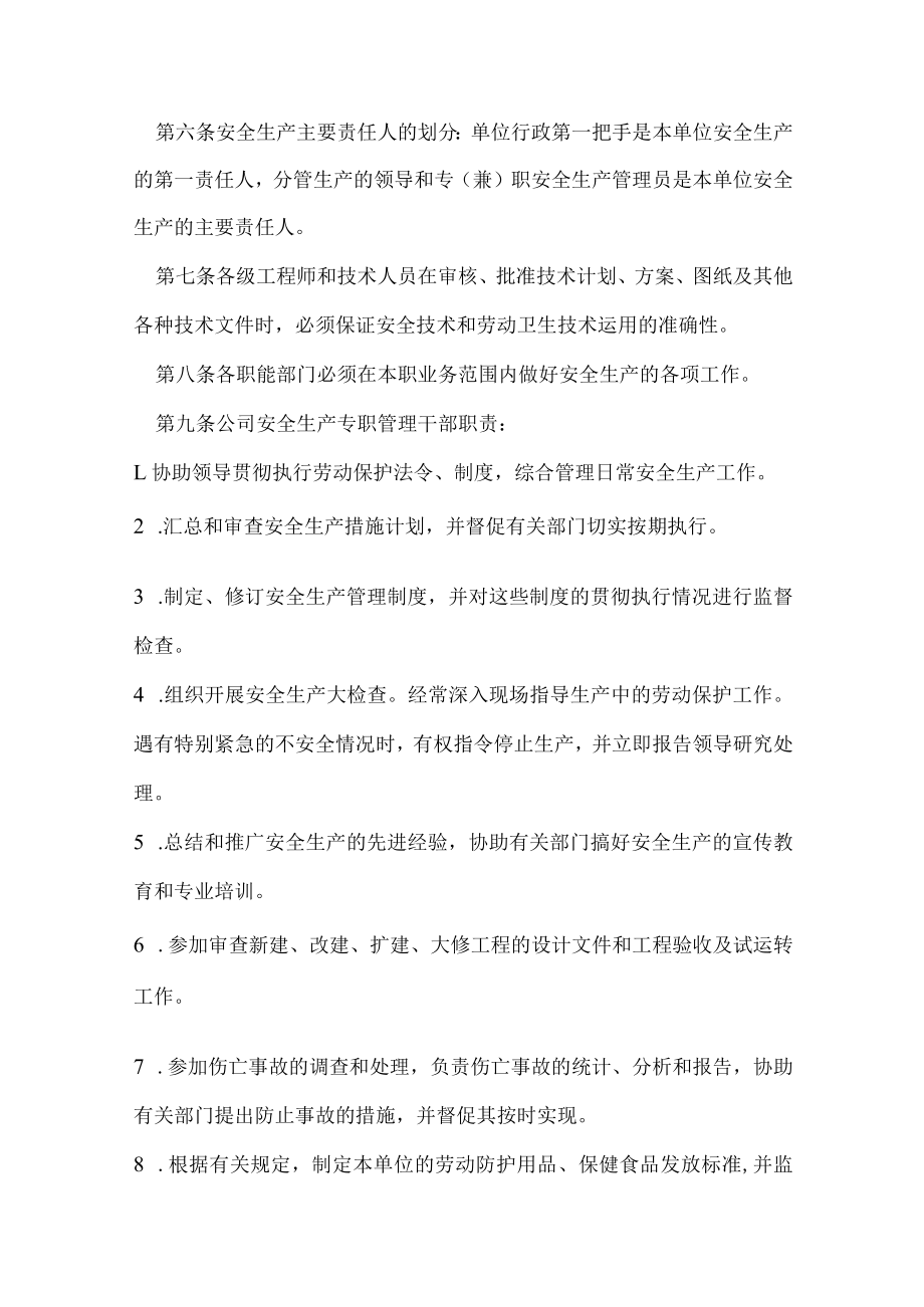 安全生产责任保险管理制度.docx_第2页